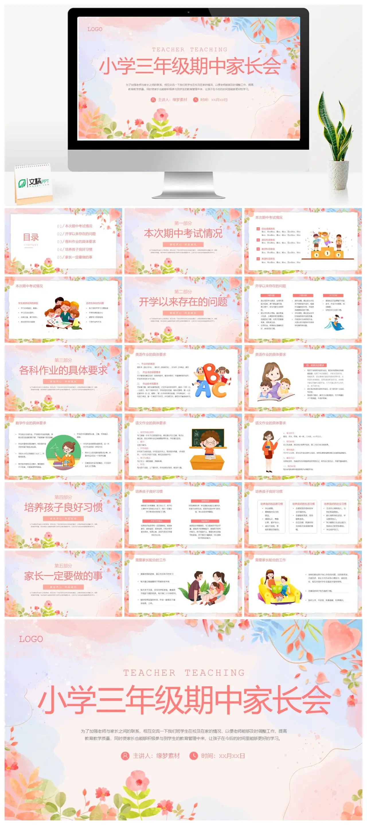 三年级期中家长会情况交流PPT