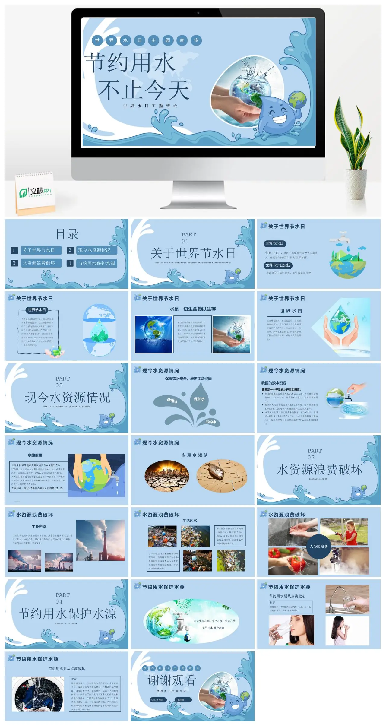 世界水日节约用水主题班会宣传PPT