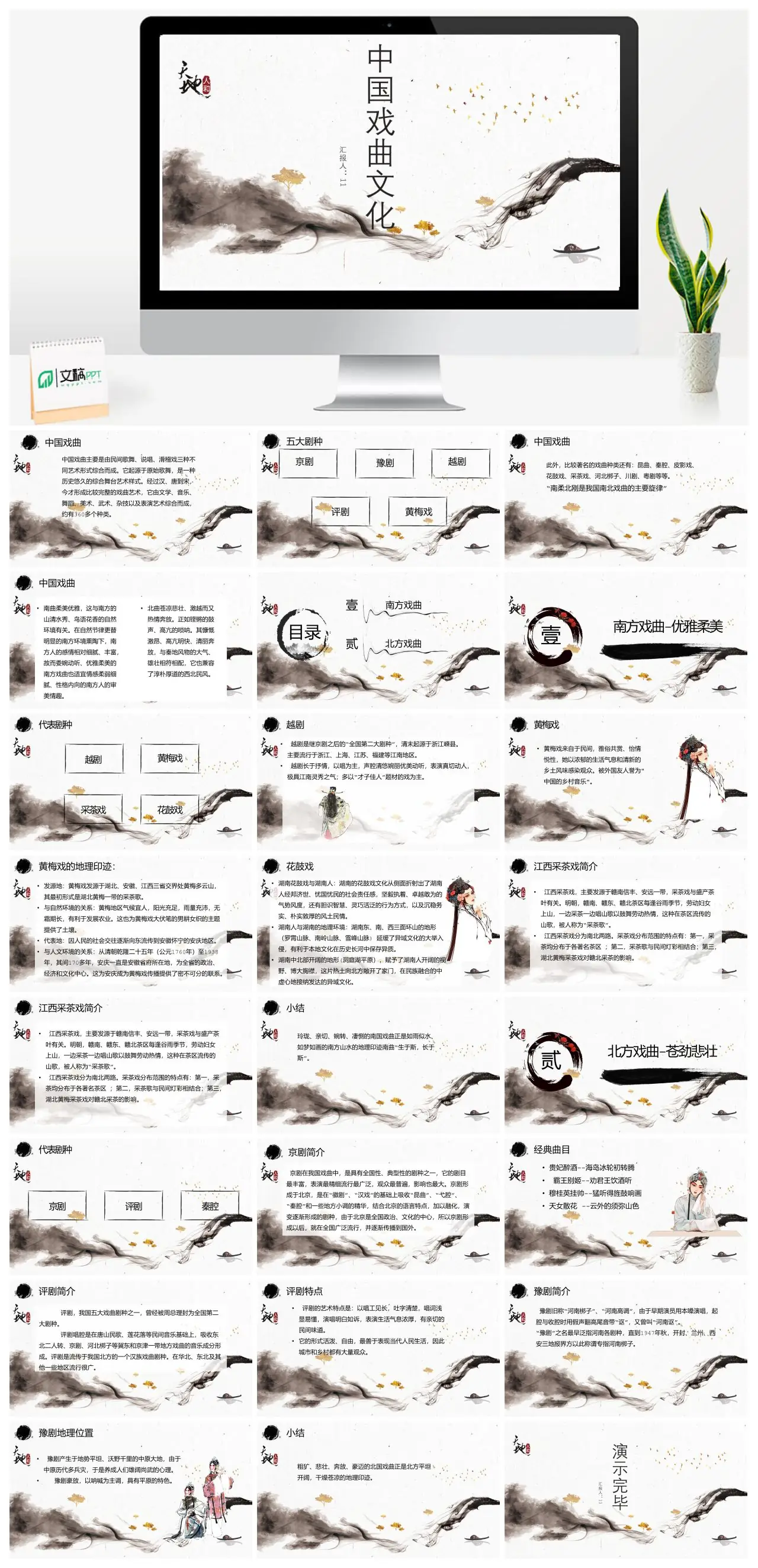 中国戏曲文化概述及主要剧种介绍PPT
