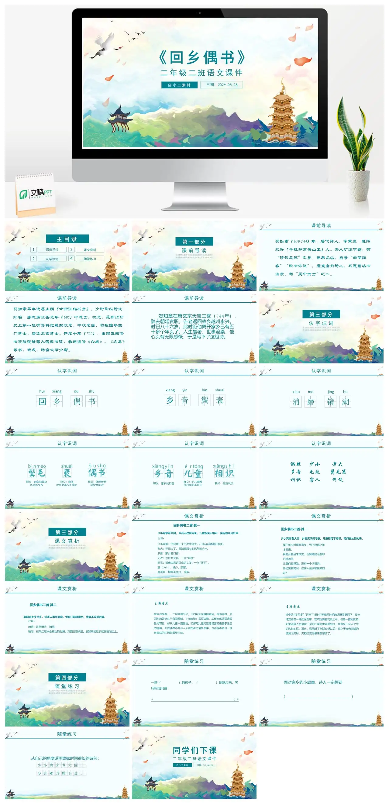 回乡偶书二年级语文课件PPT