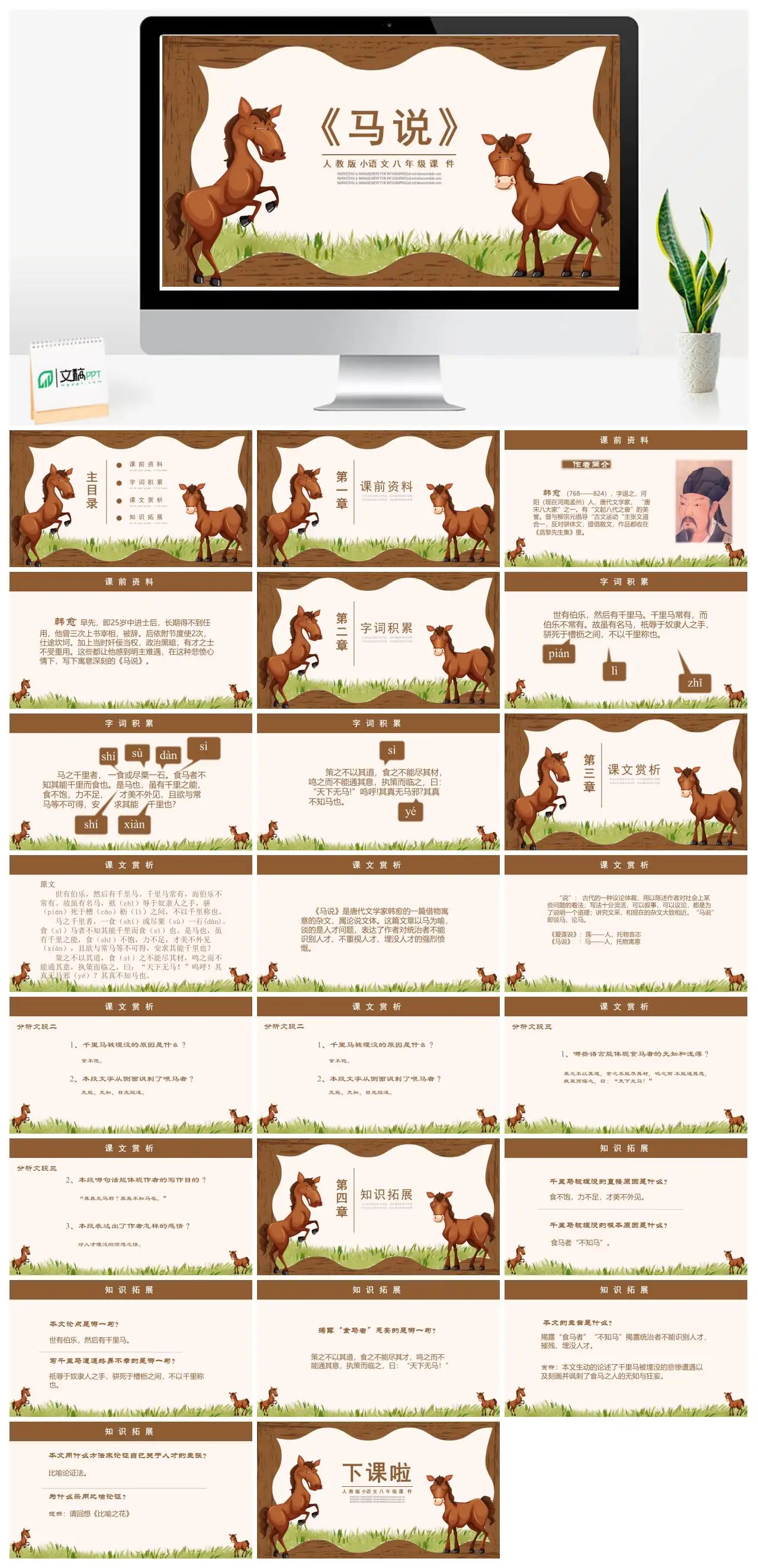 人教版八年级语文马说教学课件PPT