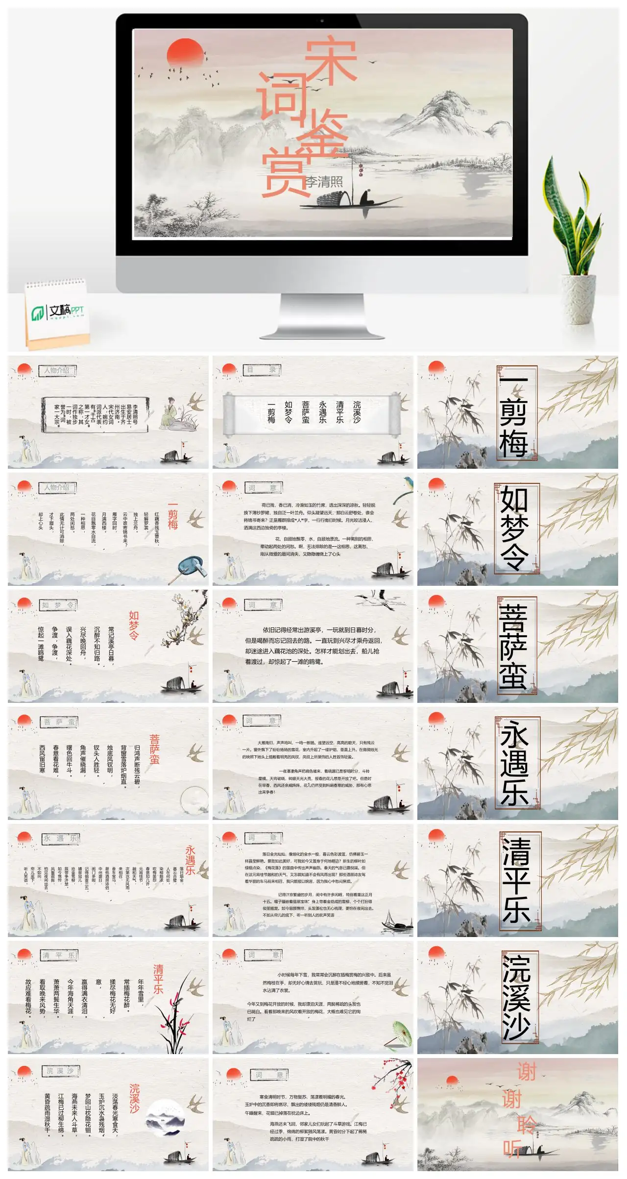 李清照宋词六首赏析PPT