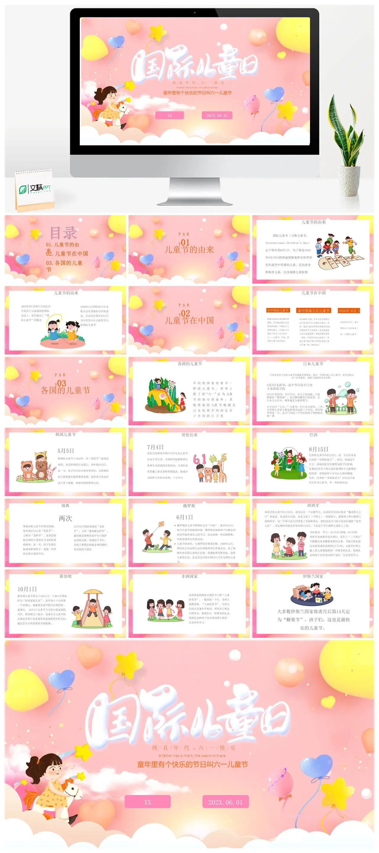 六一儿童节由来及各国庆祝方式PPT