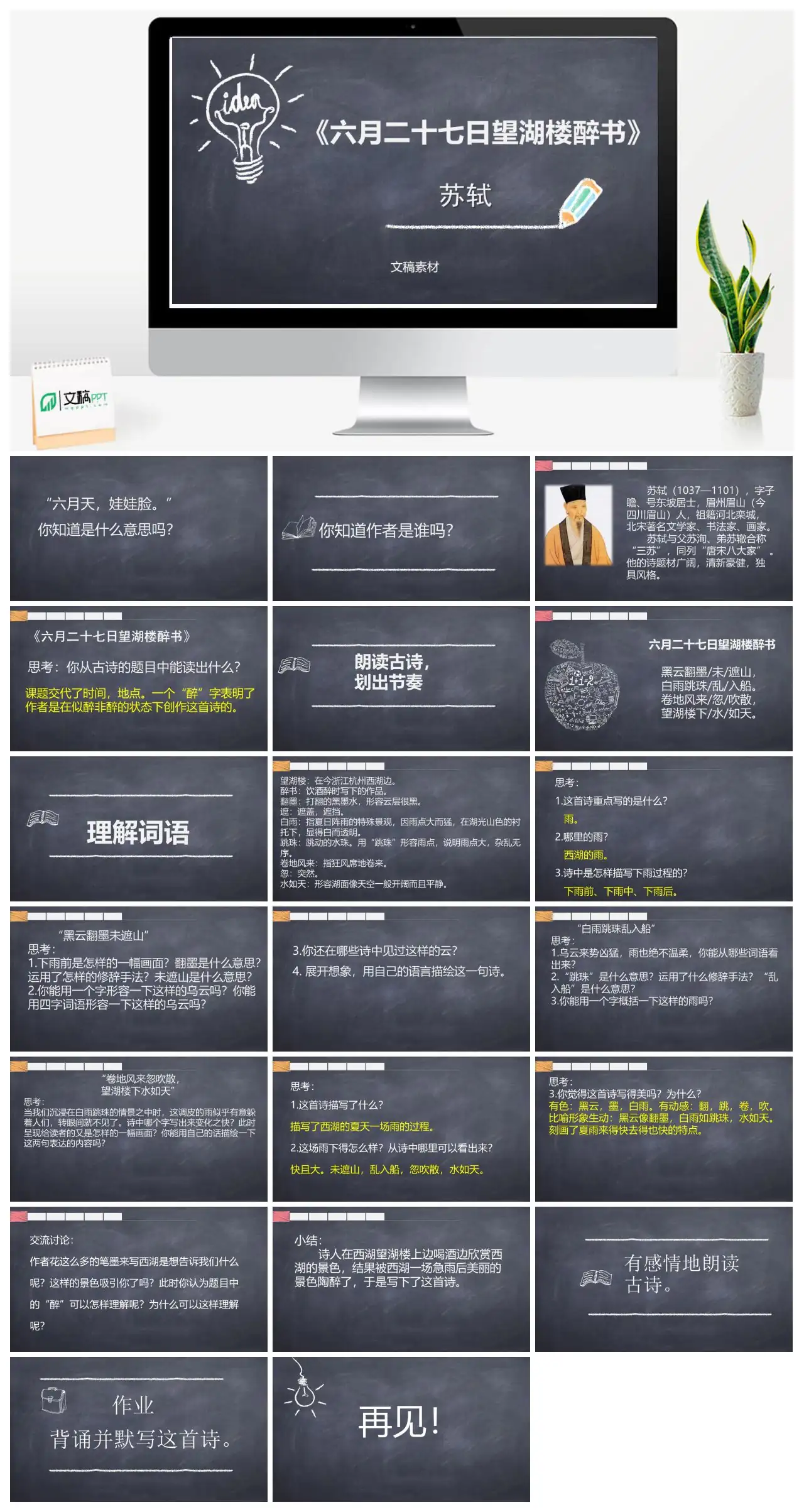 六月二十七日望湖楼醉书赏析PPT