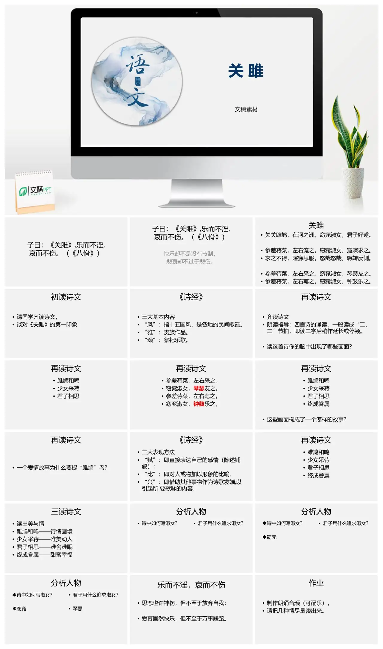 关雎赏析孔子评语PPT