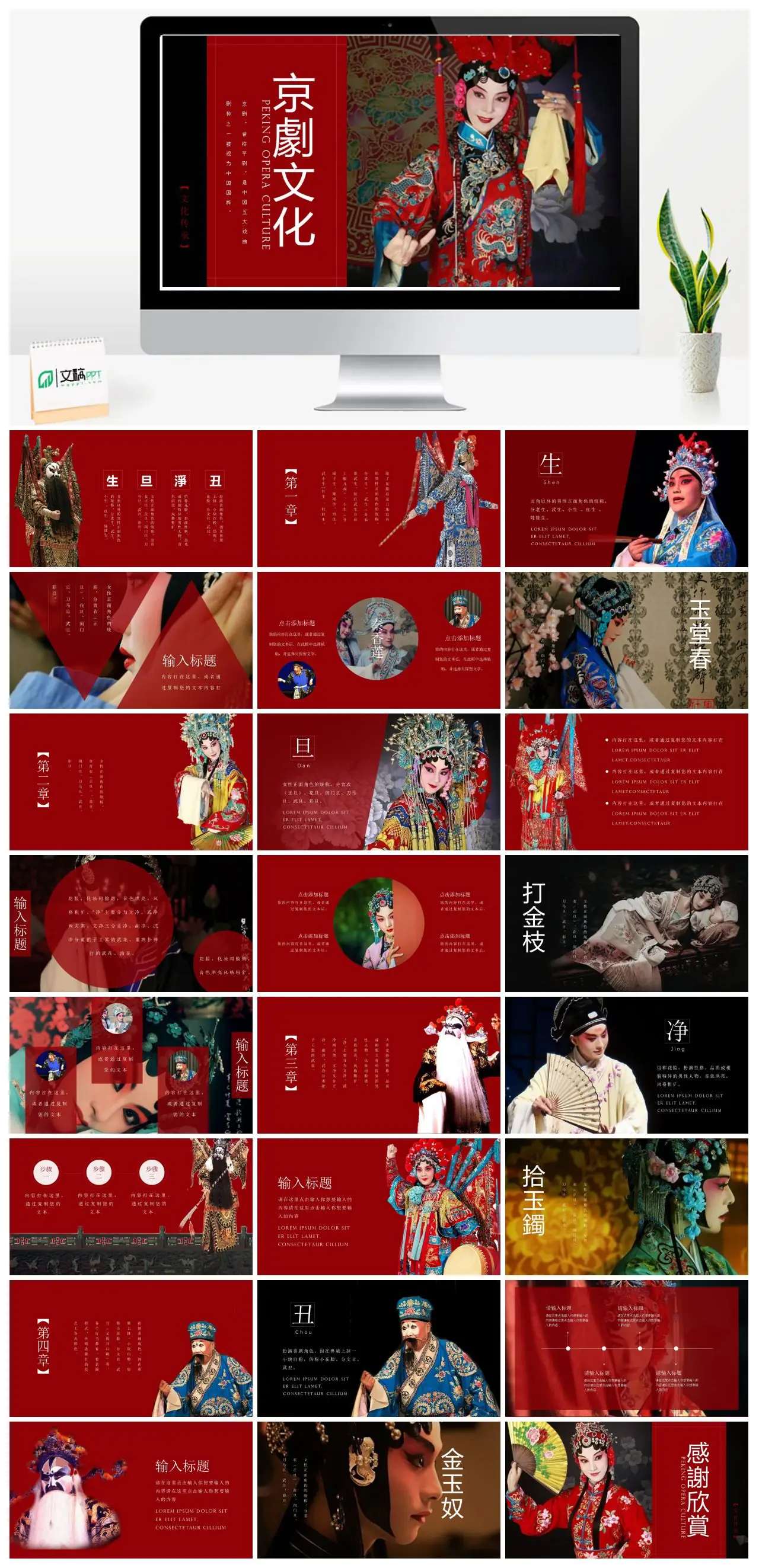 京剧文化传承与角色分类PPT