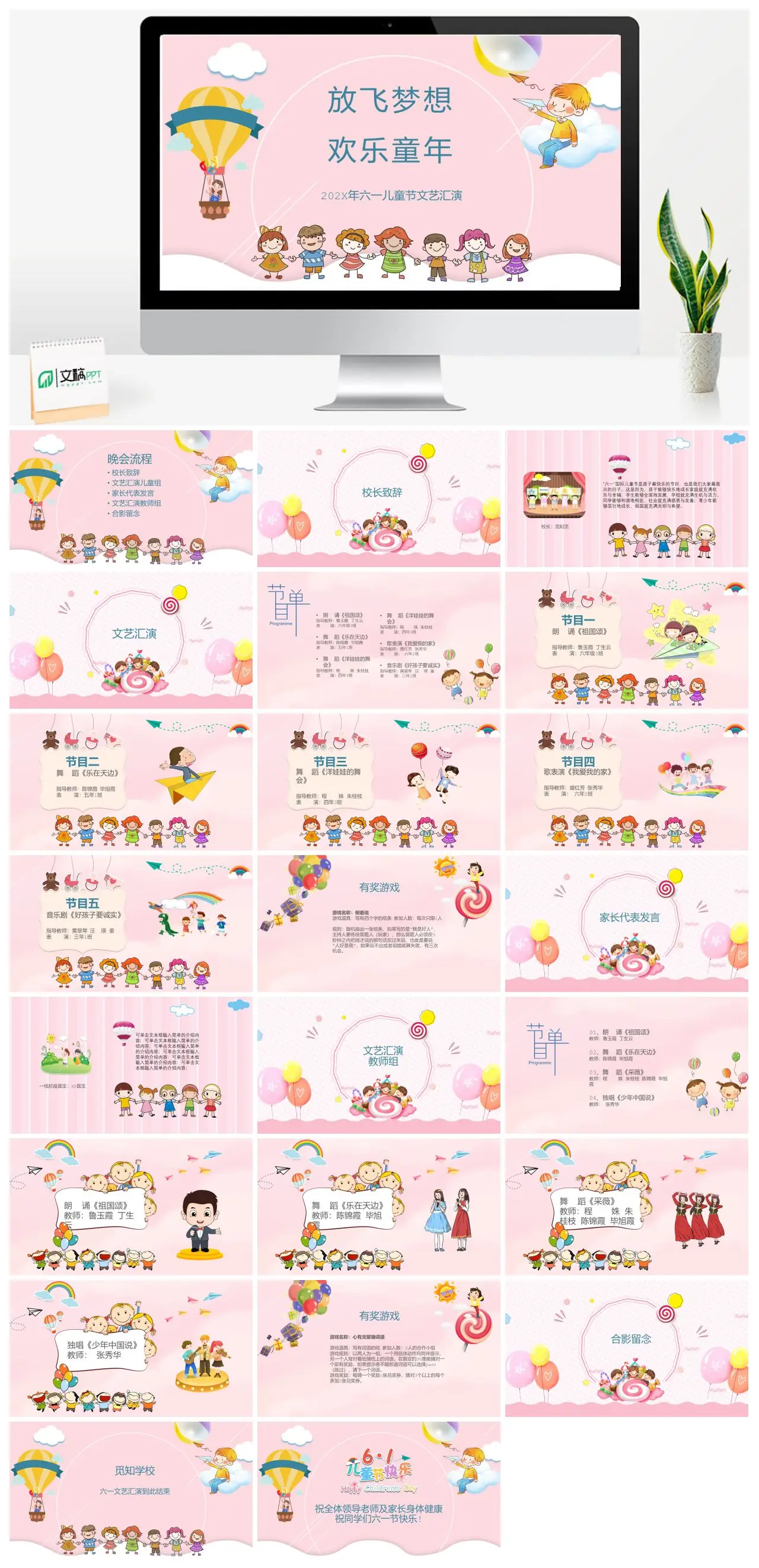 202X年六一儿童节文艺汇演流程PPT