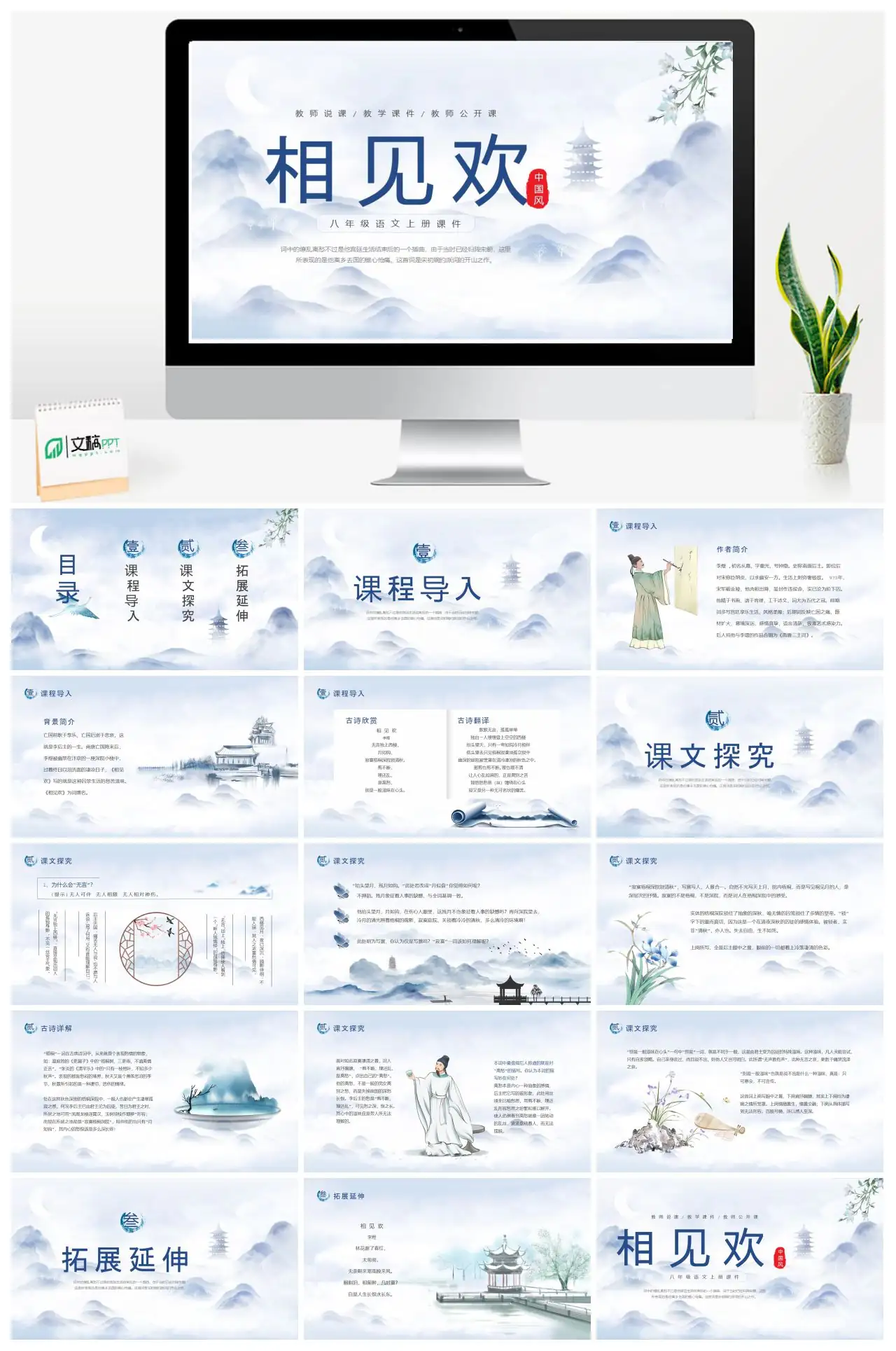 相见欢古诗赏析婉约派词教学课件动态PPT