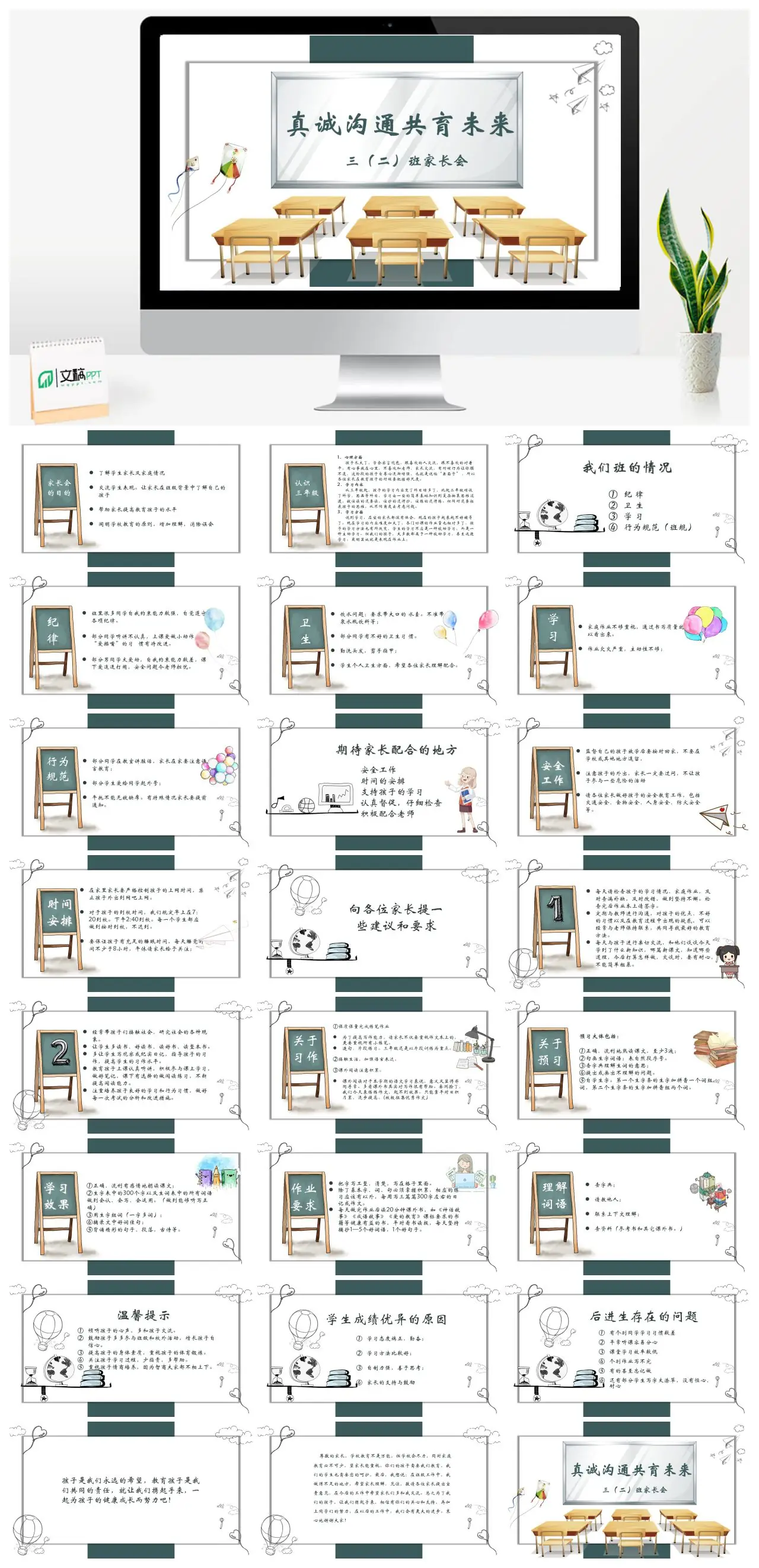 三年级家长会学生心理与学习指导PPT