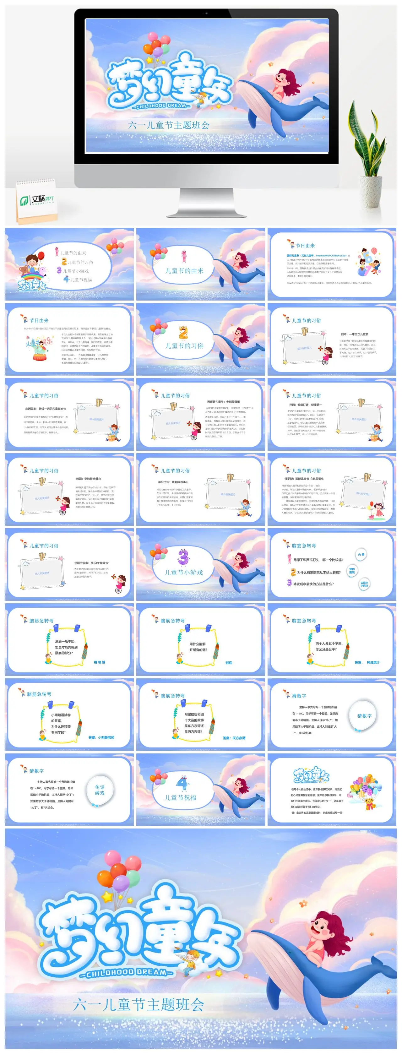 六一儿童节主题班会由来PPT