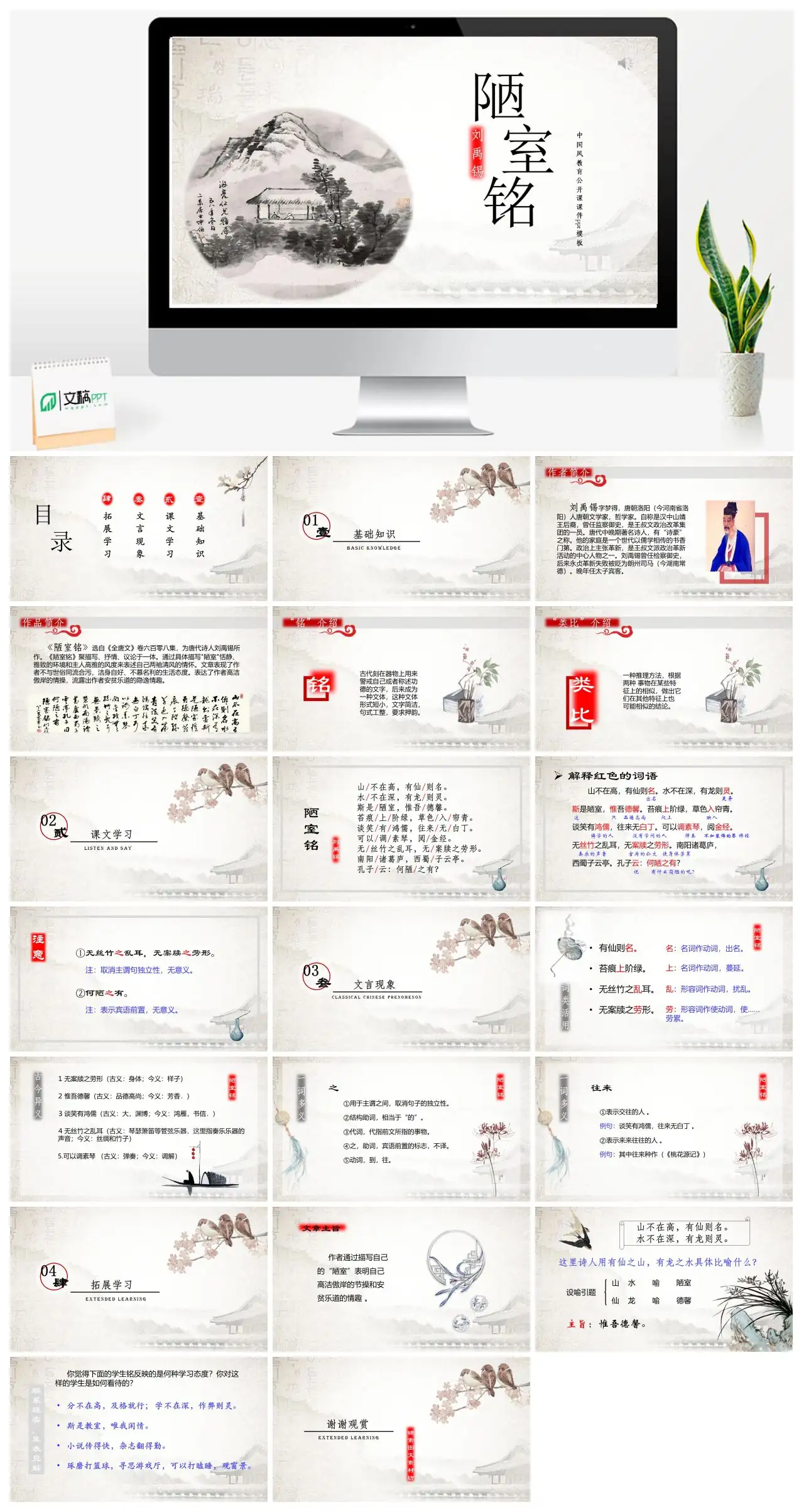 陋室铭刘禹锡文言文教学课件PPT