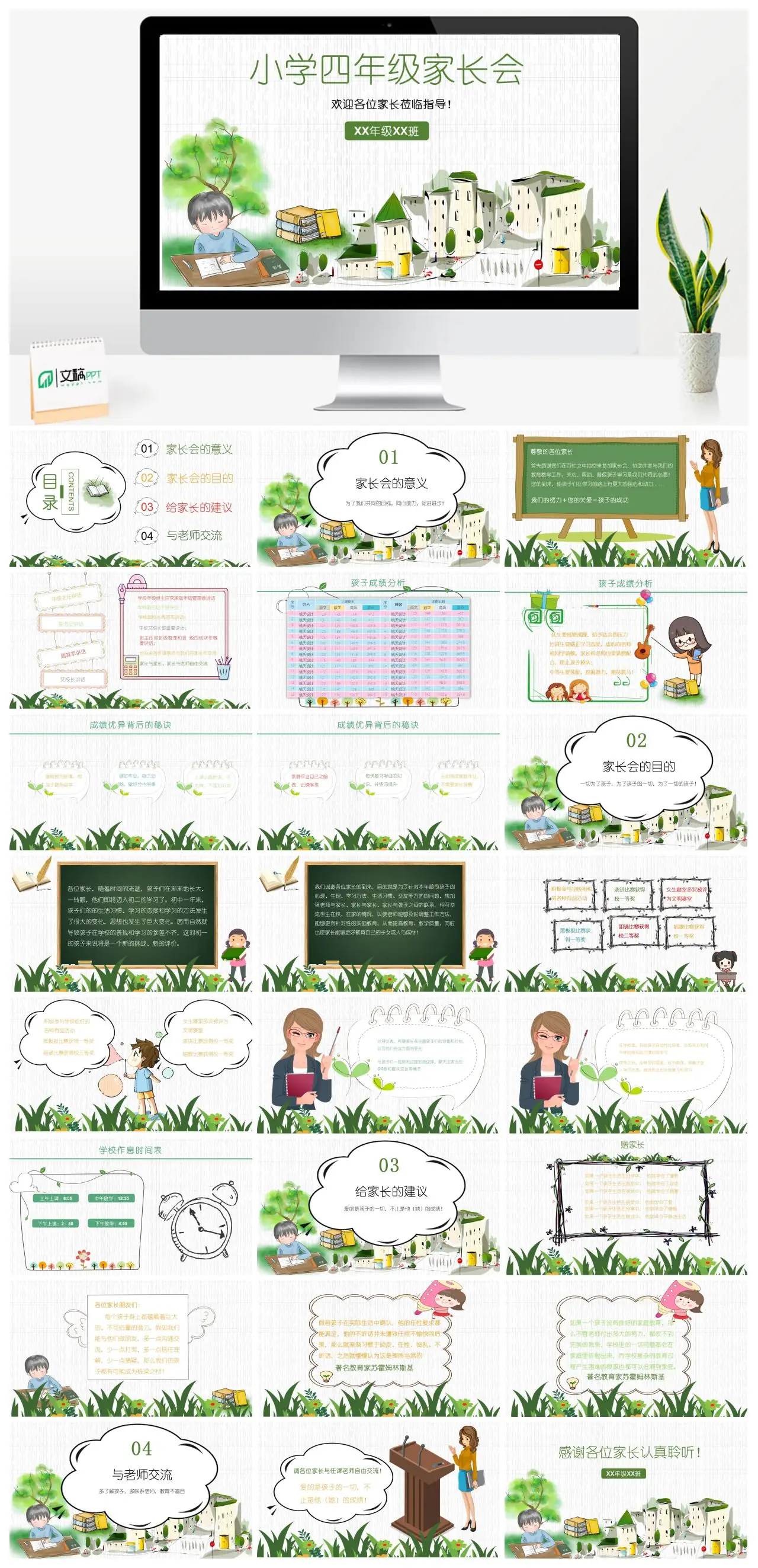 小学四年级家长会XX班PPT
