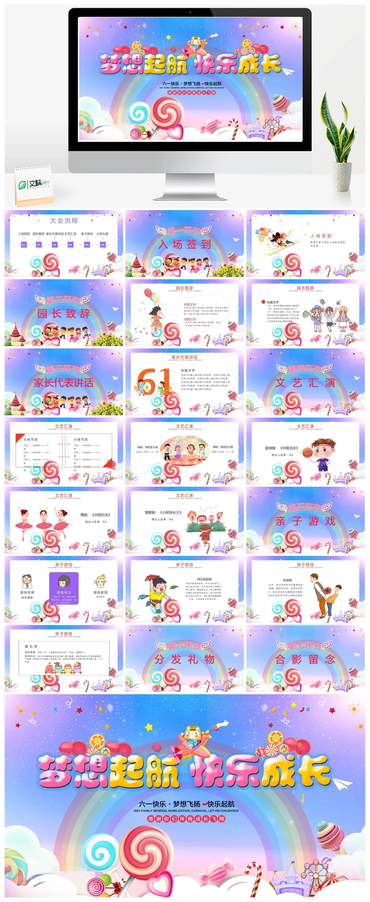 六一儿童节活动流程PPT