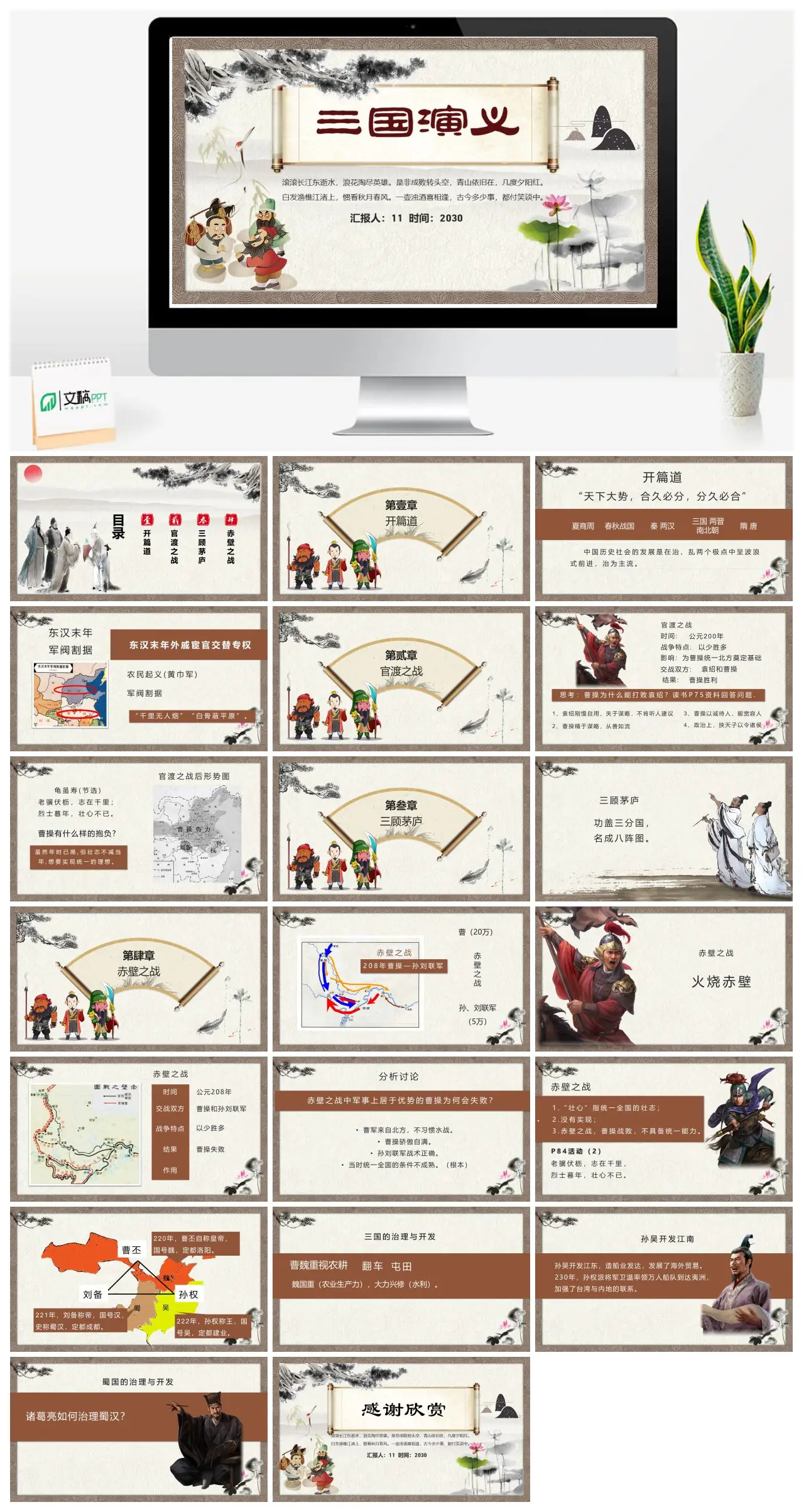 三国演义经典战役与典故分析PPT