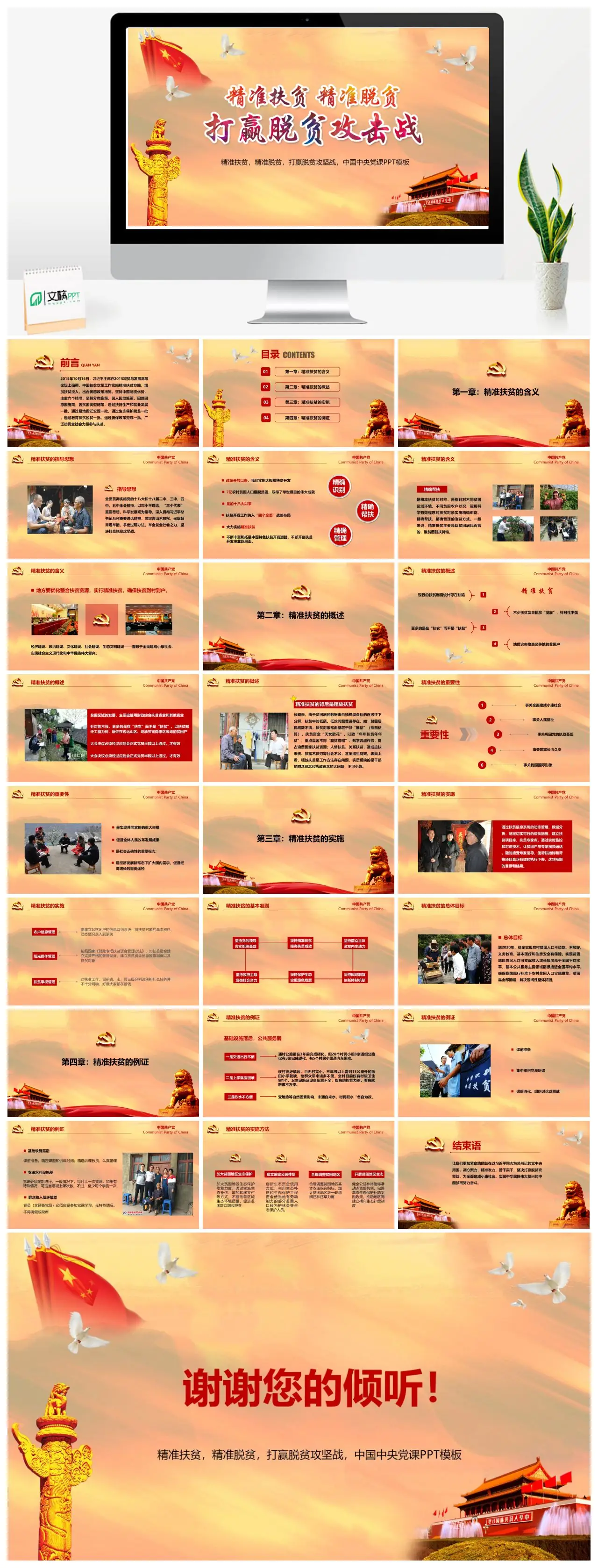 精准扶贫脱贫攻坚战中国中央党课PPT