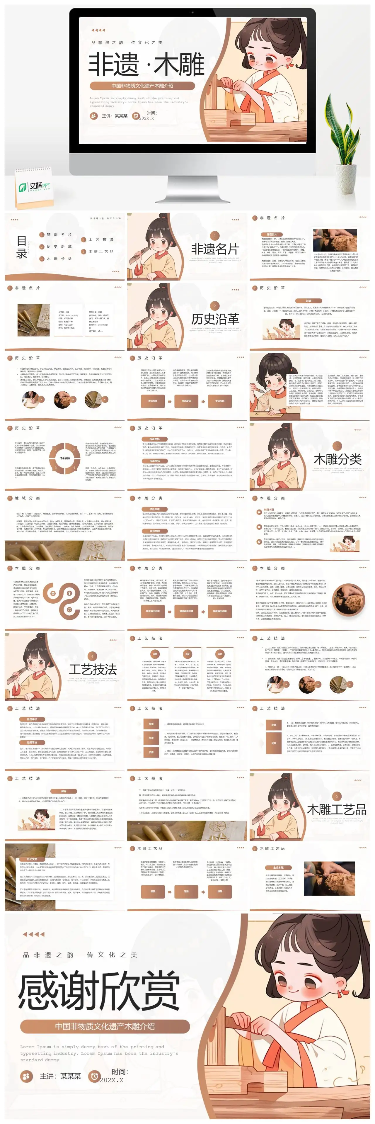 中国非物质文化遗产木雕介绍PPT