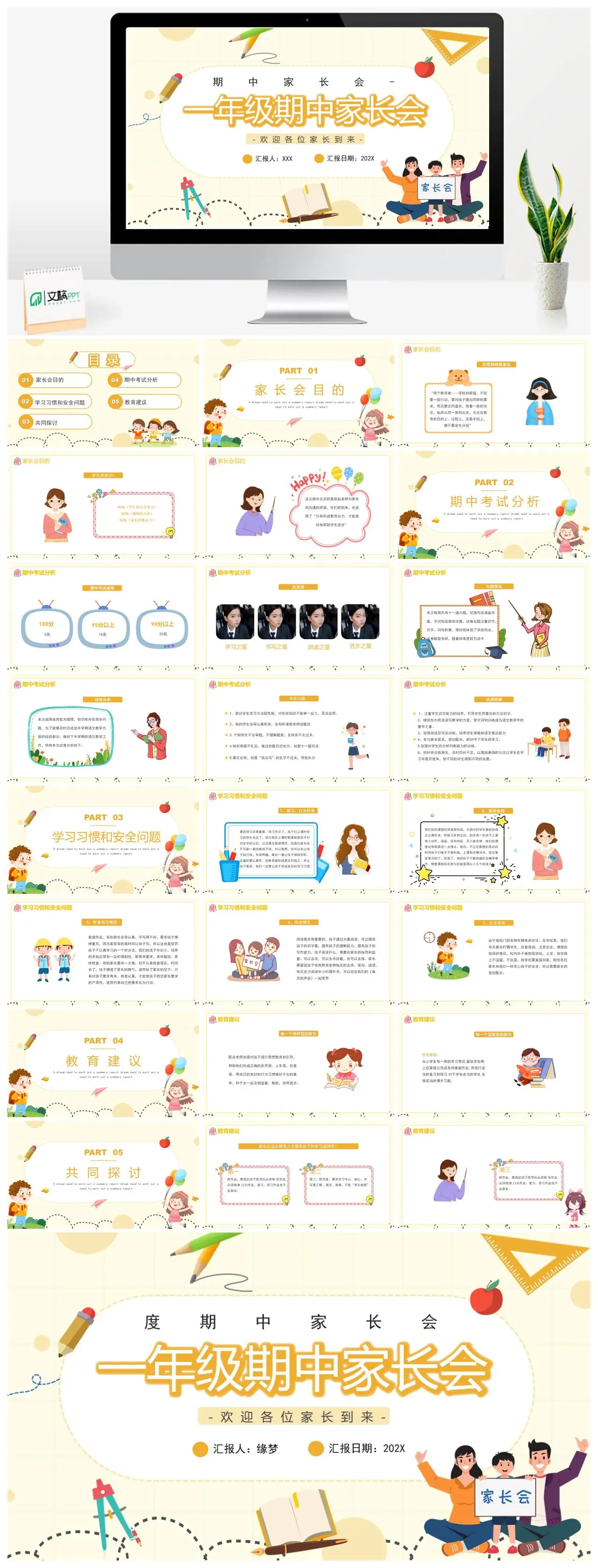 一年级期中家长会目的与总结PPT