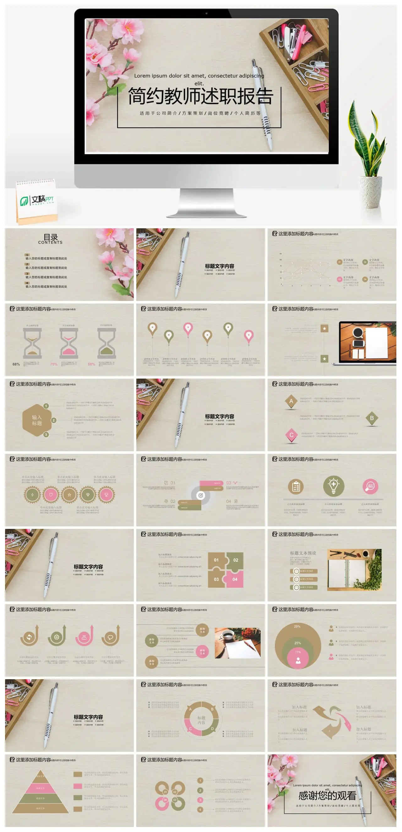 简约教师述职报告通用模板PPT