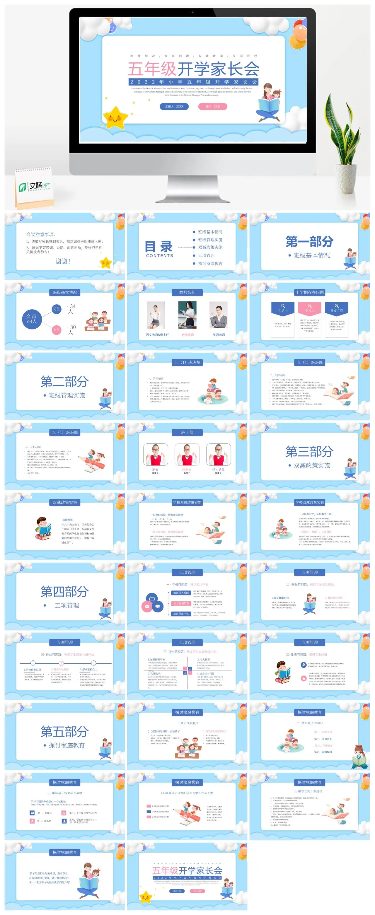 五年级开学家长会班级管理双减政策家庭教育PPT