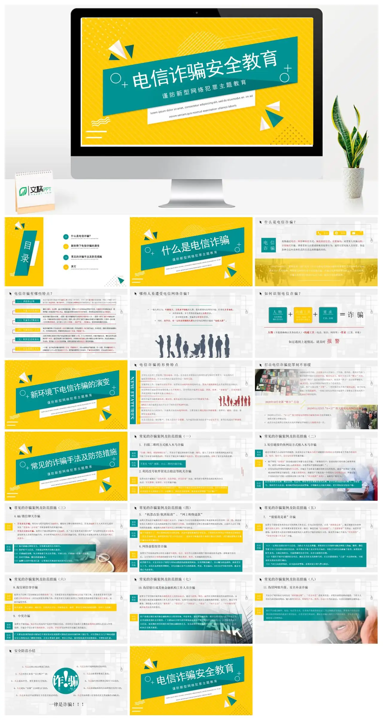 电信诈骗安全教育谨防新型网络犯罪主题PPT