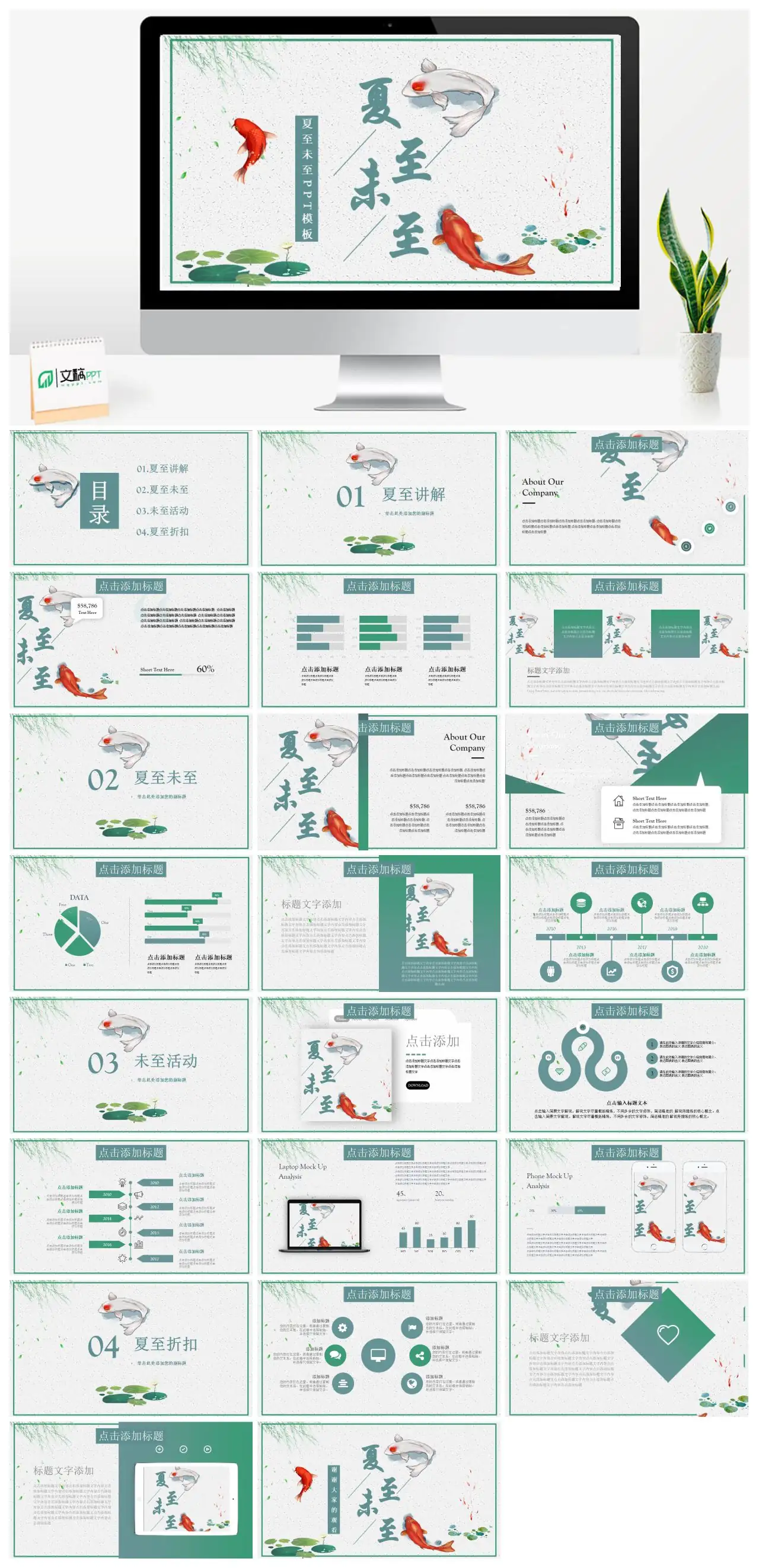 夏至未至PPT模板PPT