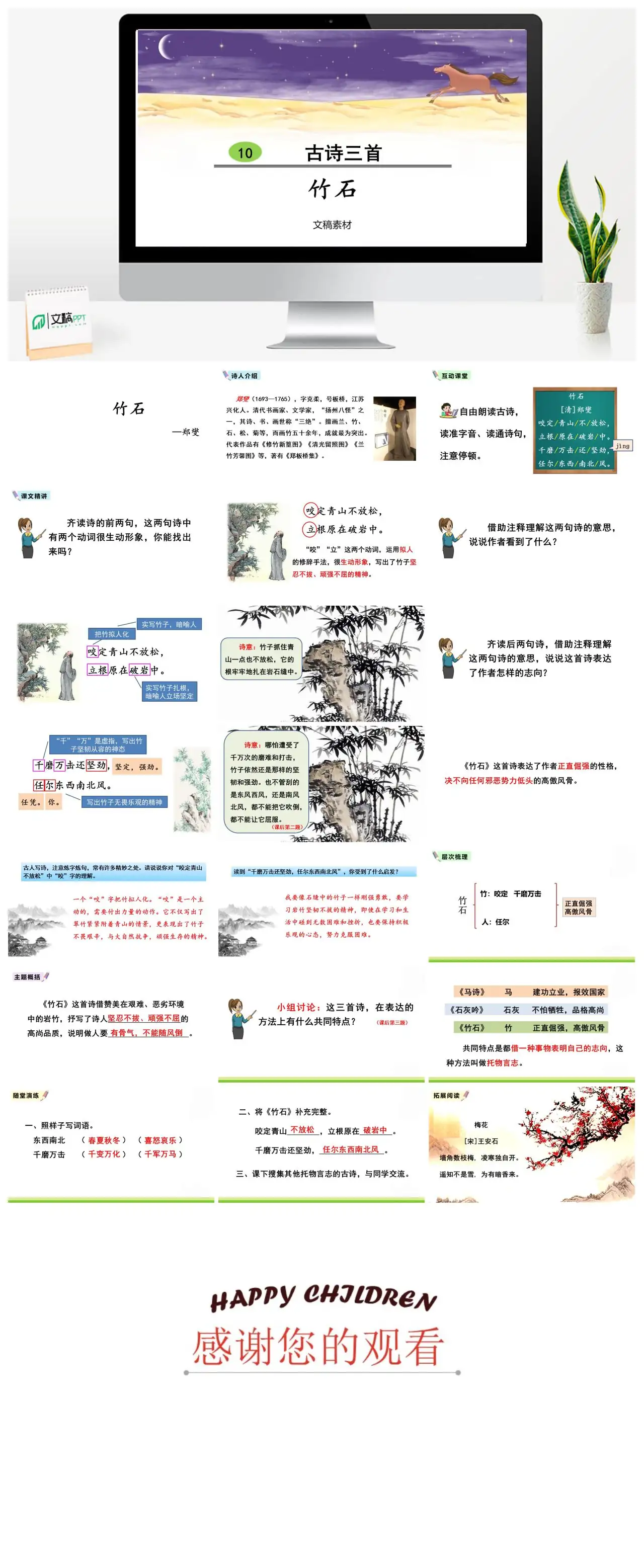 古诗三首竹石郑燮诗人介绍PPT