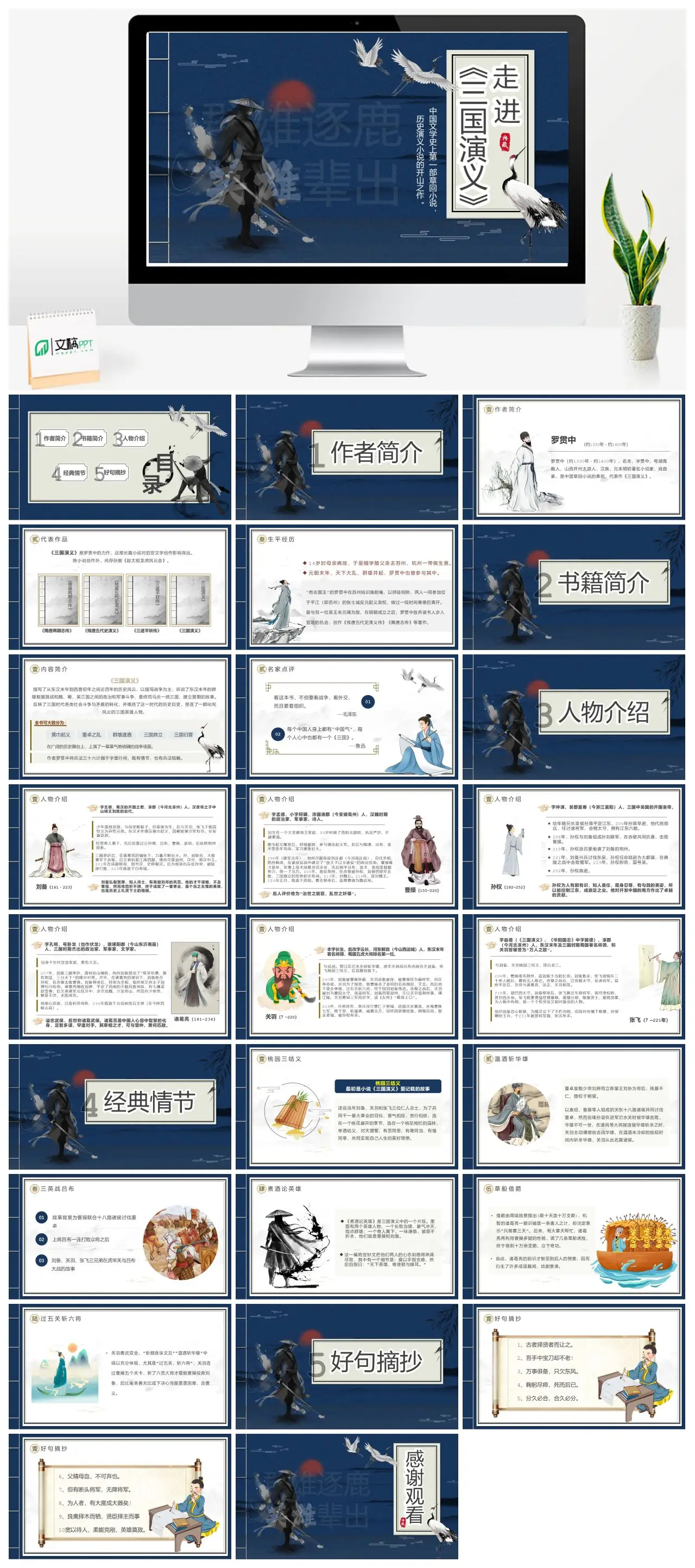 群雄逐鹿中国文学史第一部章回小说历史演义开山之作PPT