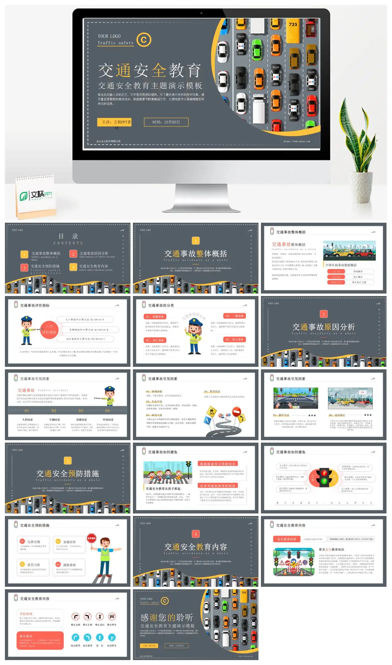 交通安全教育主题PPT