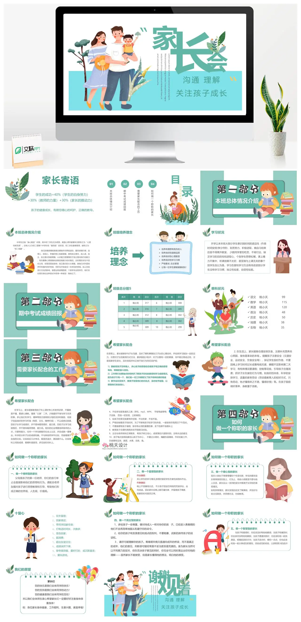 家长会沟通理解关注孩子成长PPT