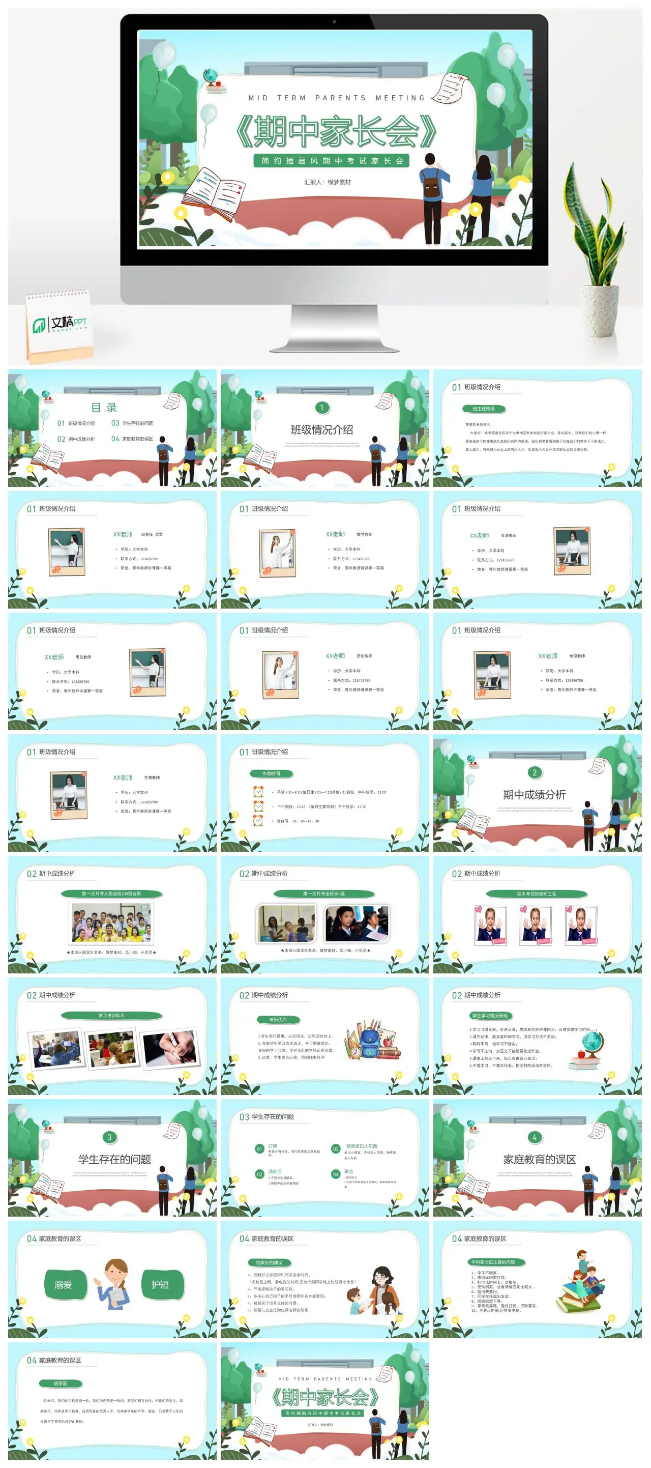 初一7班期中家长会PPT