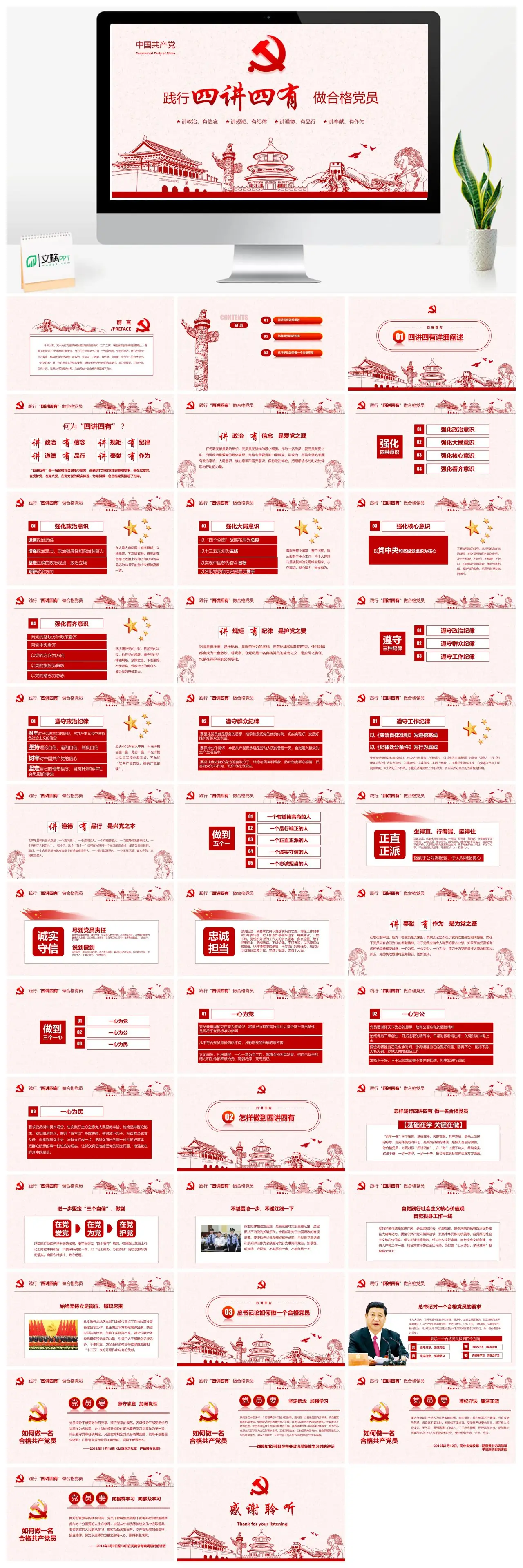践行四有四讲做合格党员学习教育PPT