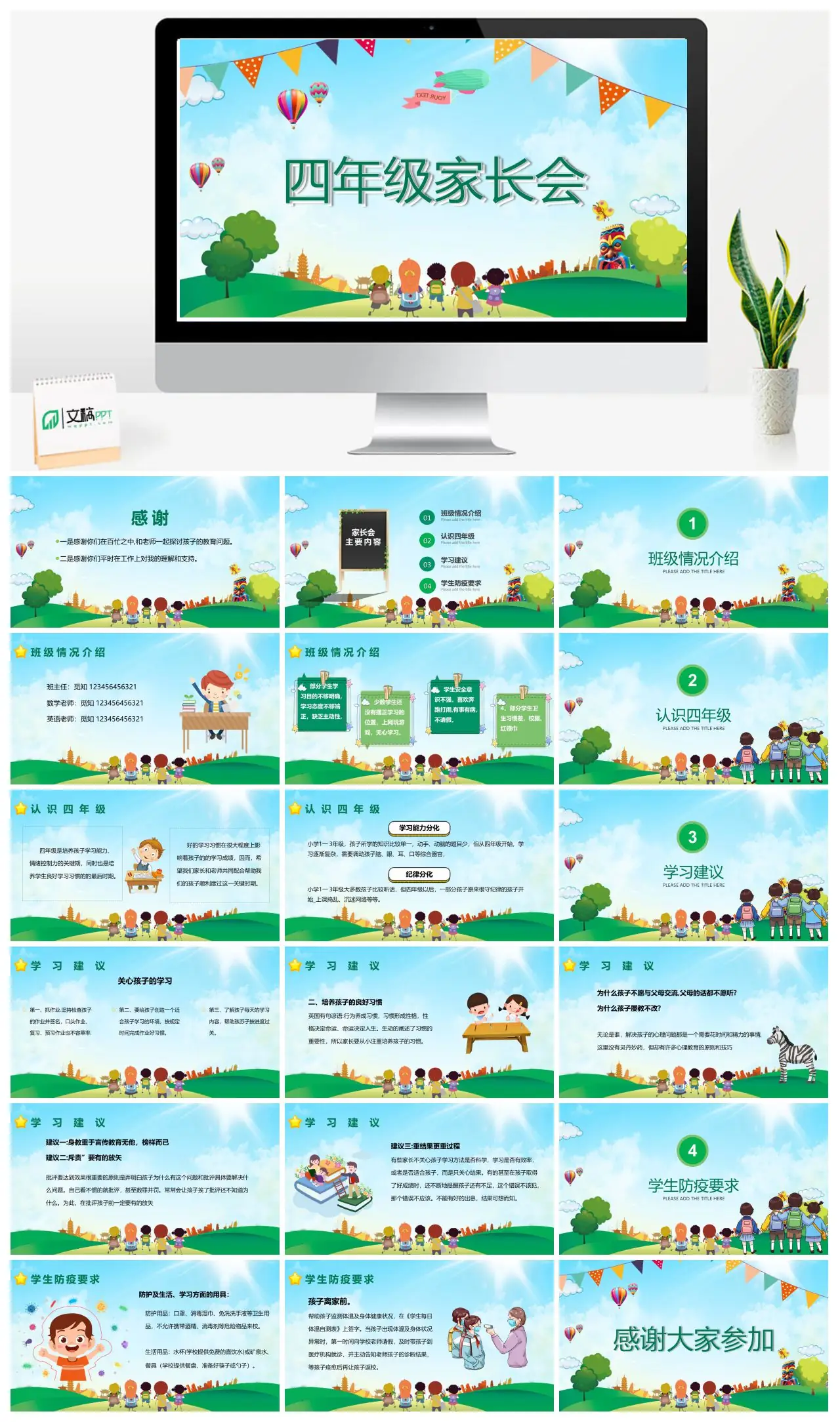 四年级家长会班级情况介绍及学习建议PPT