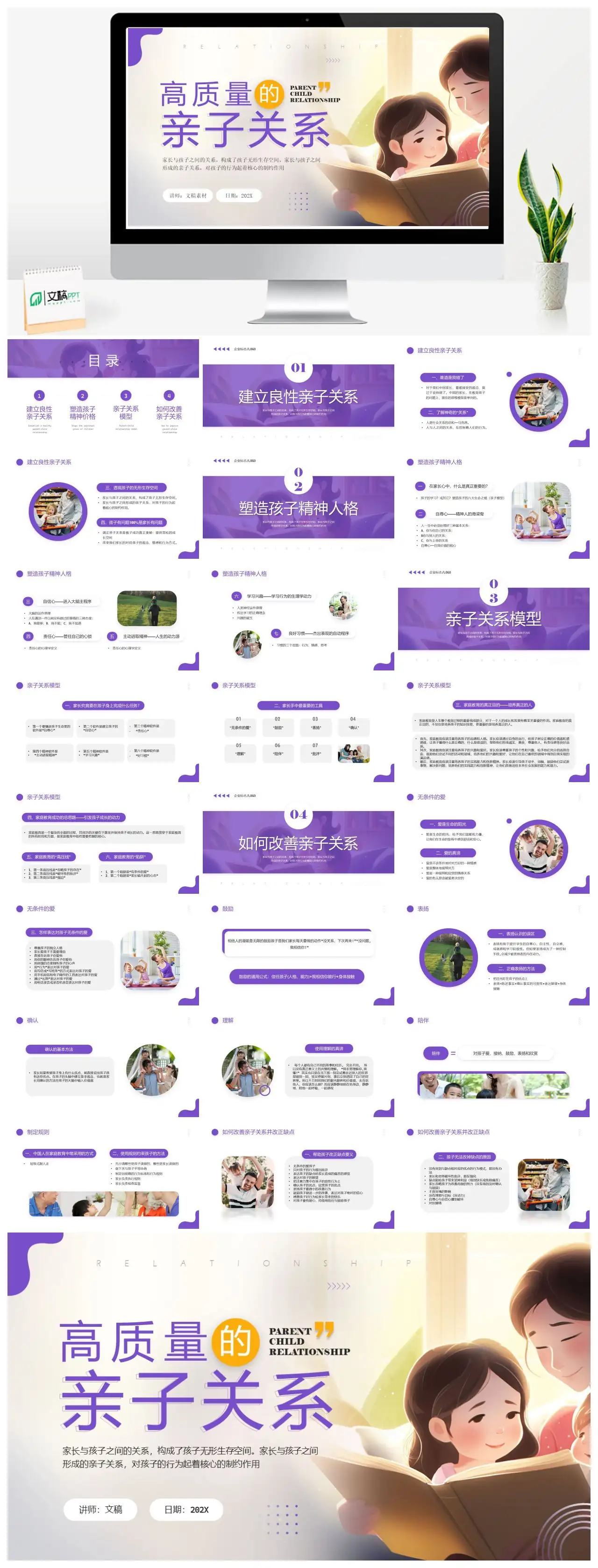 家庭教育亲子关系建立与影响PPT