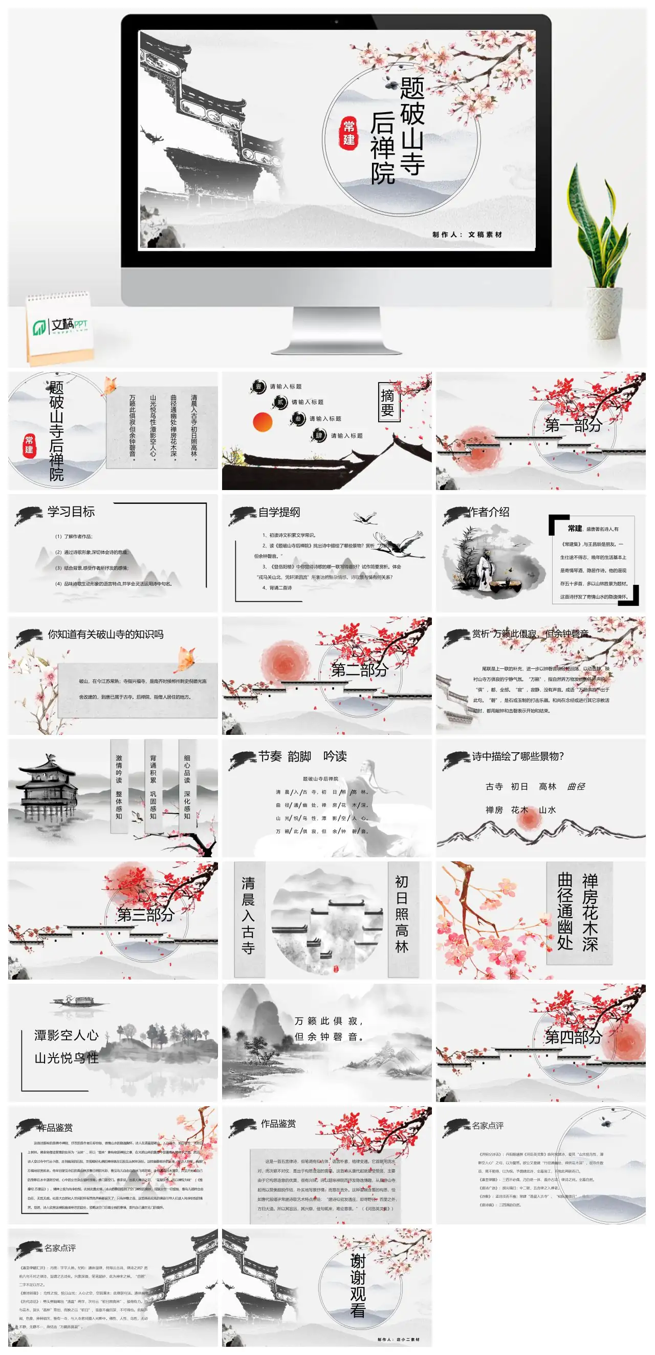 题破山寺后禅院古诗赏析PPT