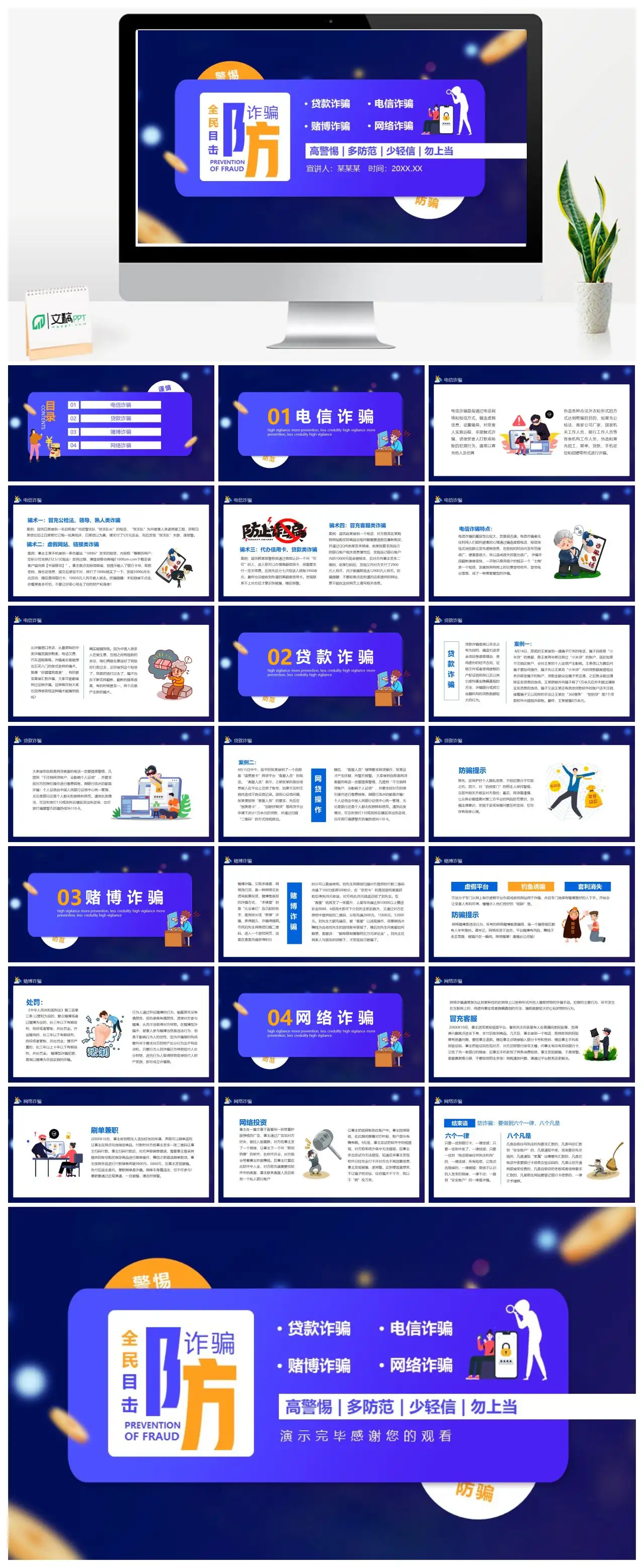 电信诈骗类型与防范措施PPT