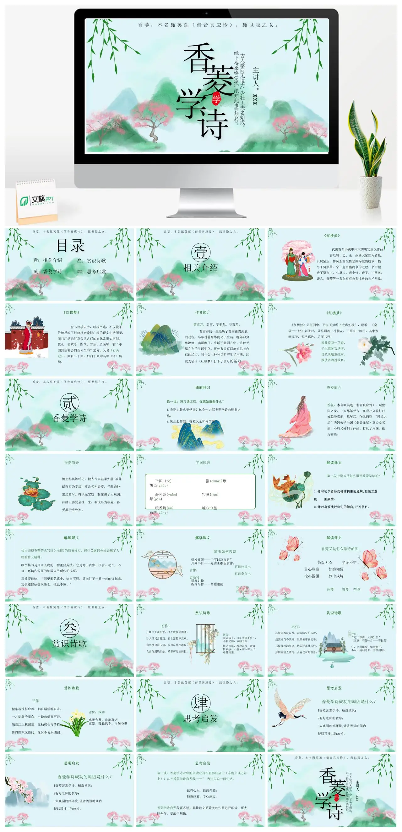 香菱学诗赏析与思考PPT