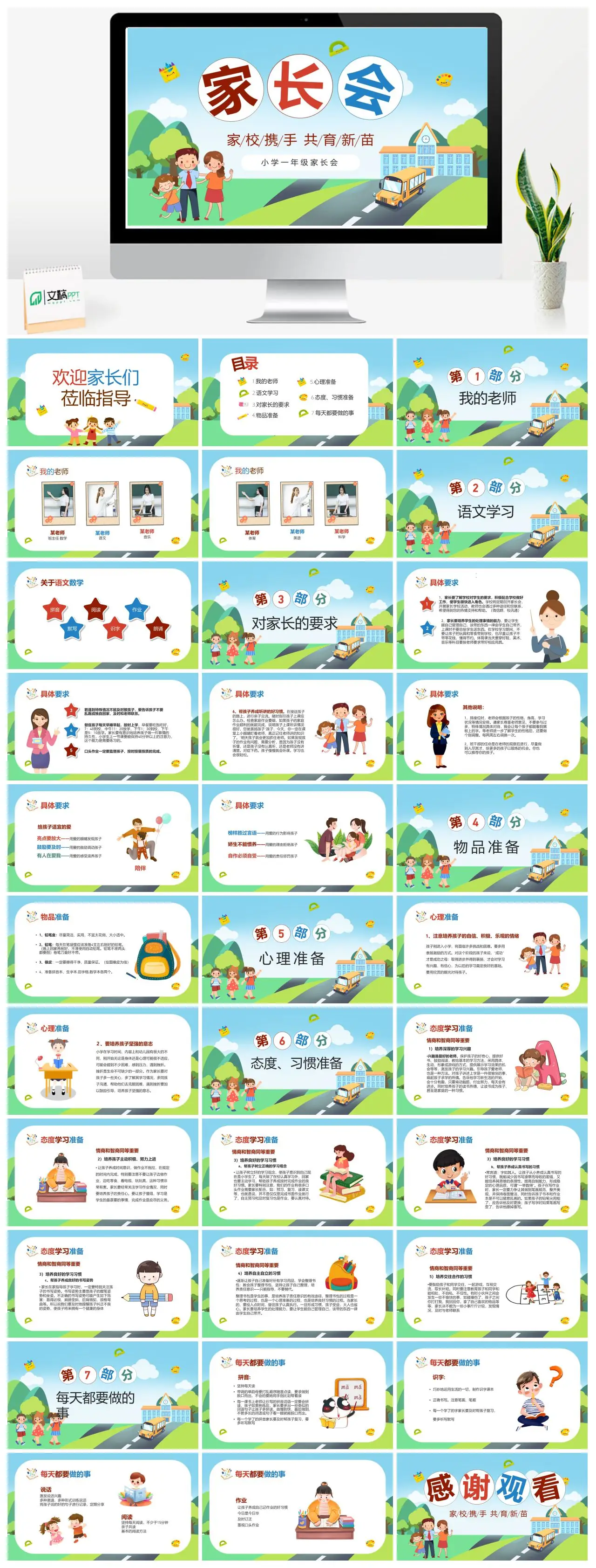 一年级家长会家校共育新苗PPT