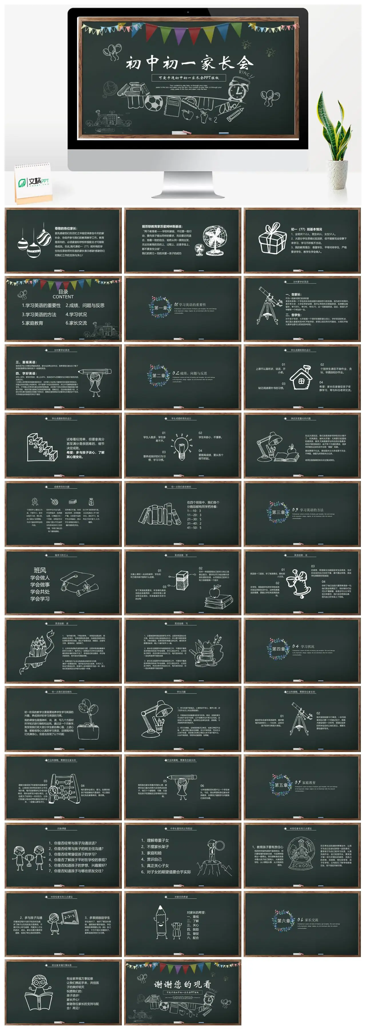 初一4班家长会家校共育PPT