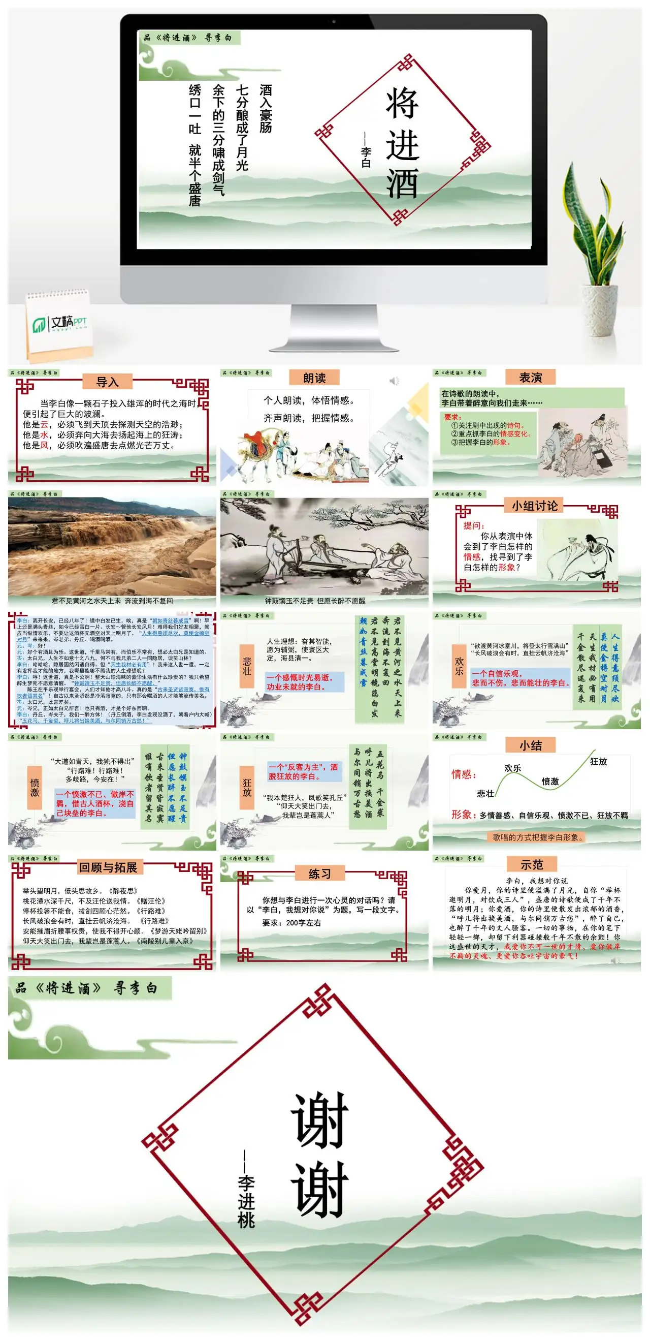 李白将进酒诗歌赏析PPT