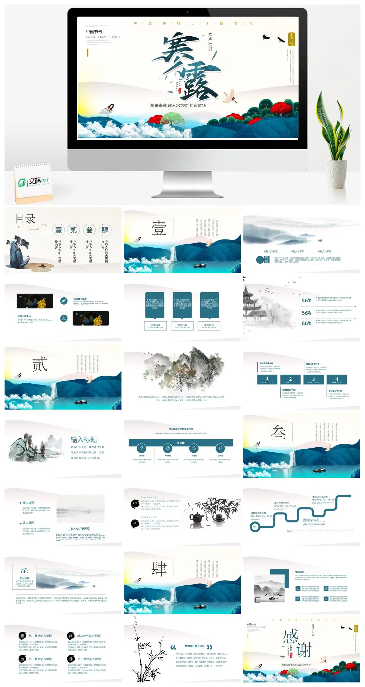 中国传统二十四节气寒露PPT