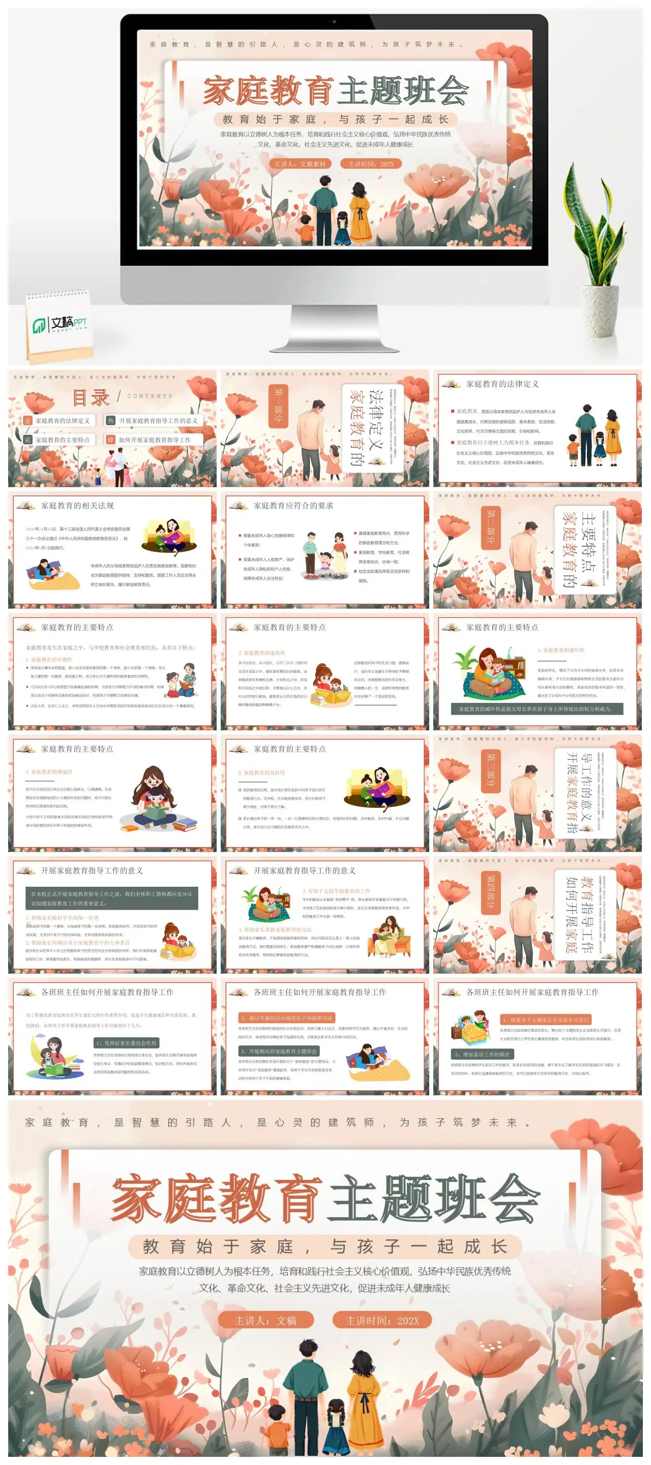 家庭教育核心内容与指导工作PPT