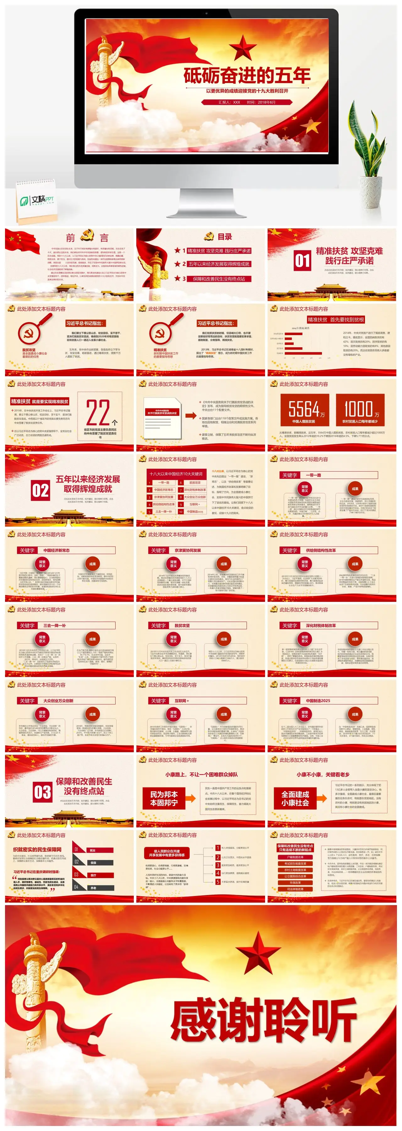砥砺奋进五年成就迎接十九大PPT