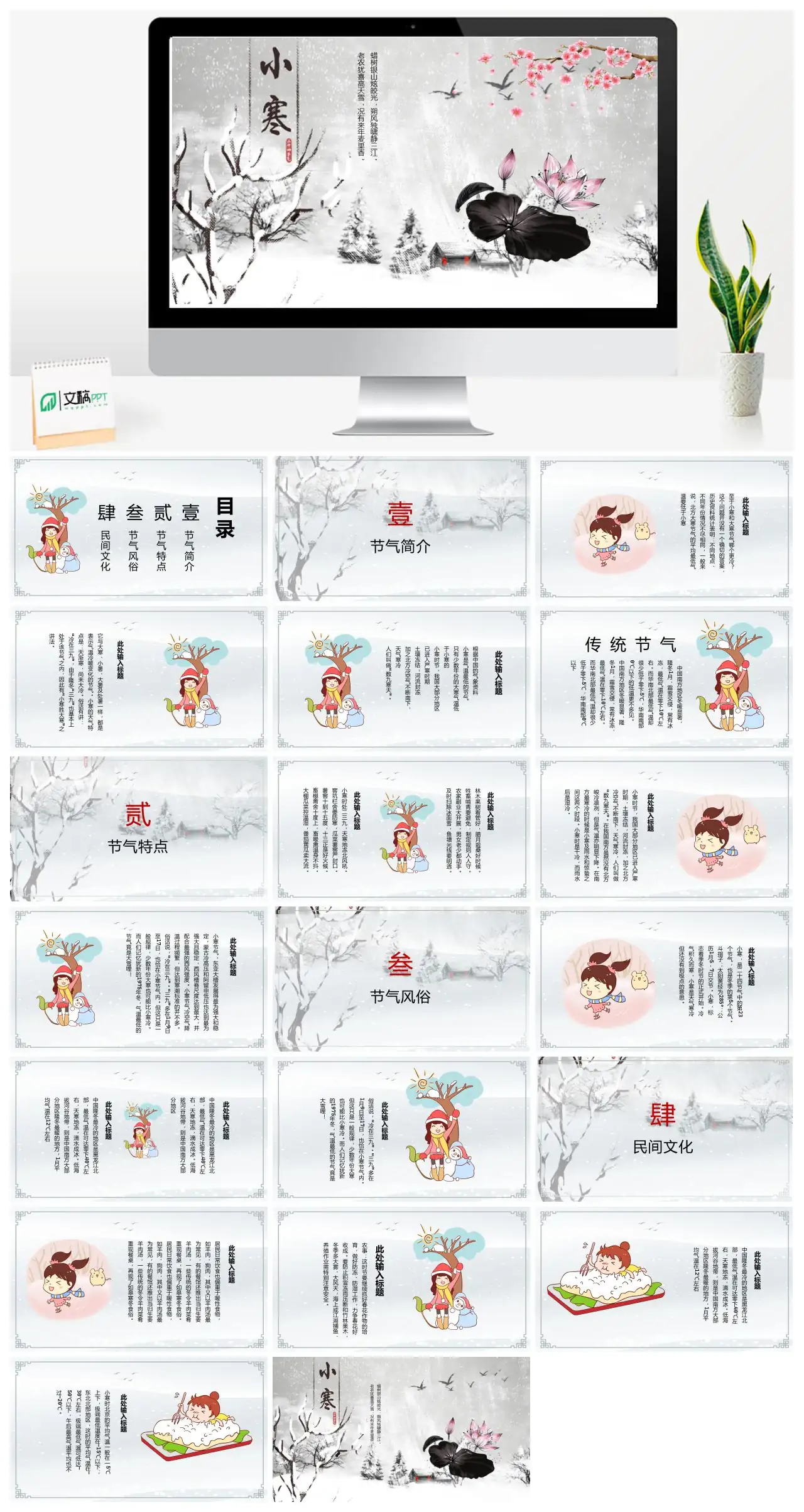 雪景田园诗赏析PPT