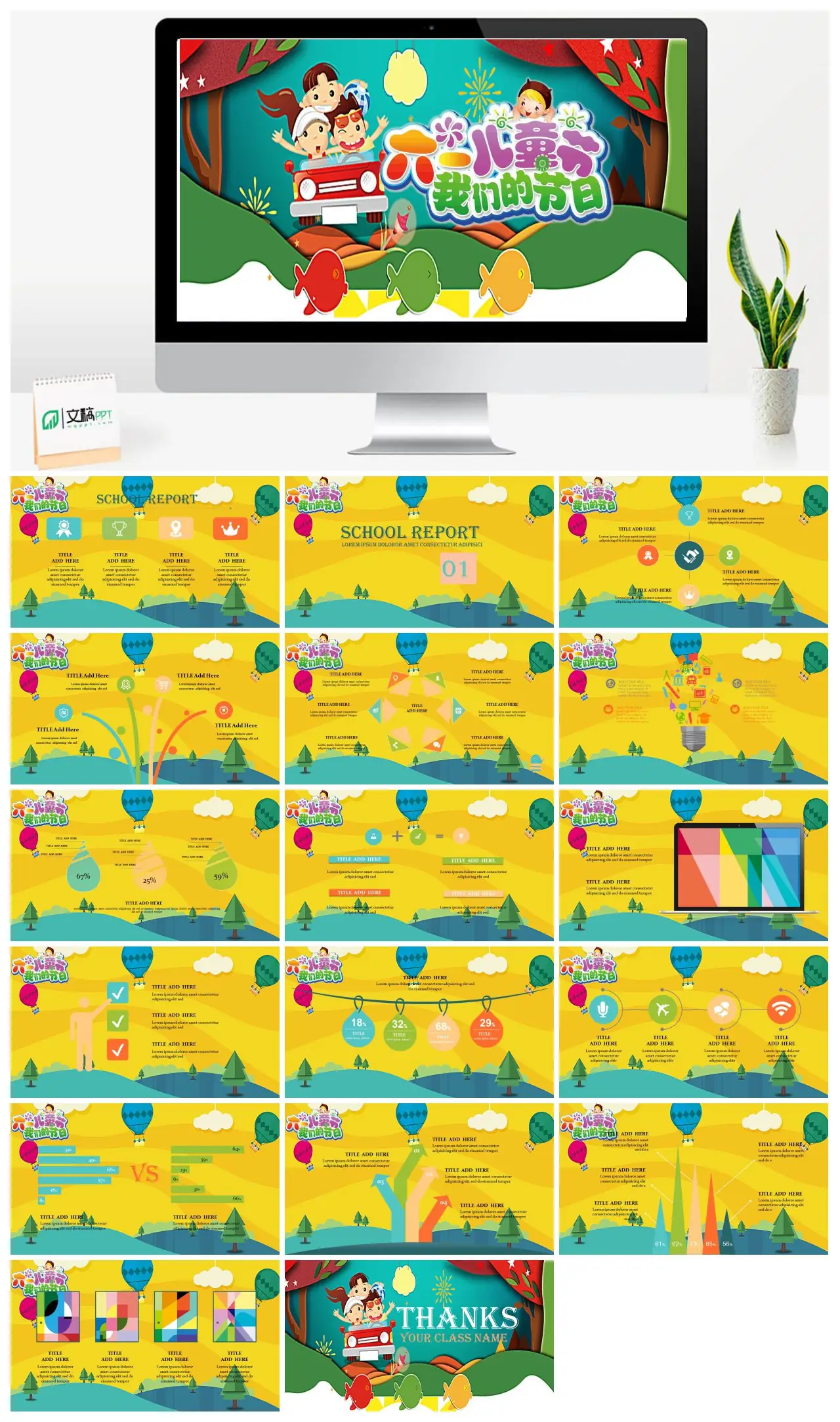 学校儿童节活动报告PPT