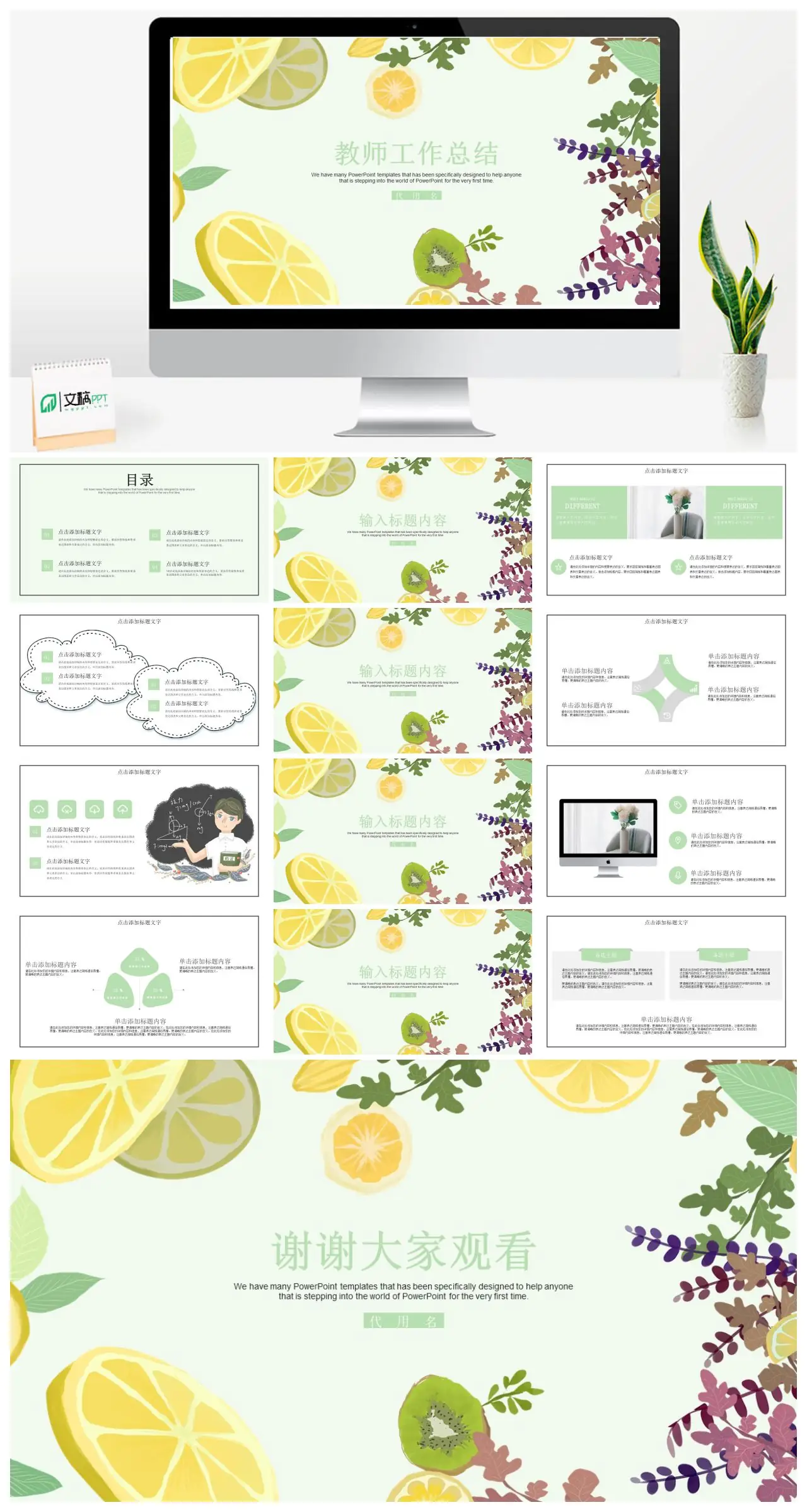 教师工作总结PPT