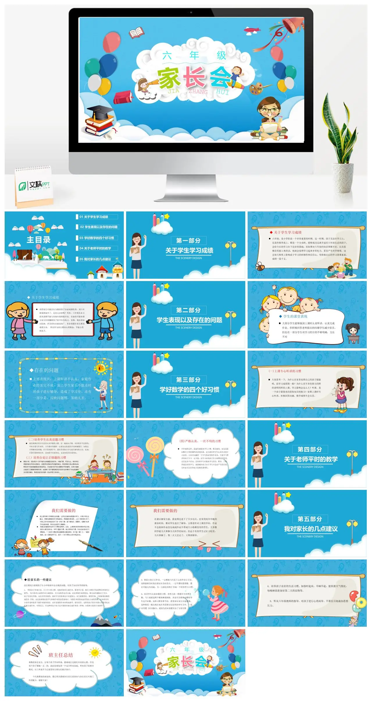 六年级家长会几点建议PPT