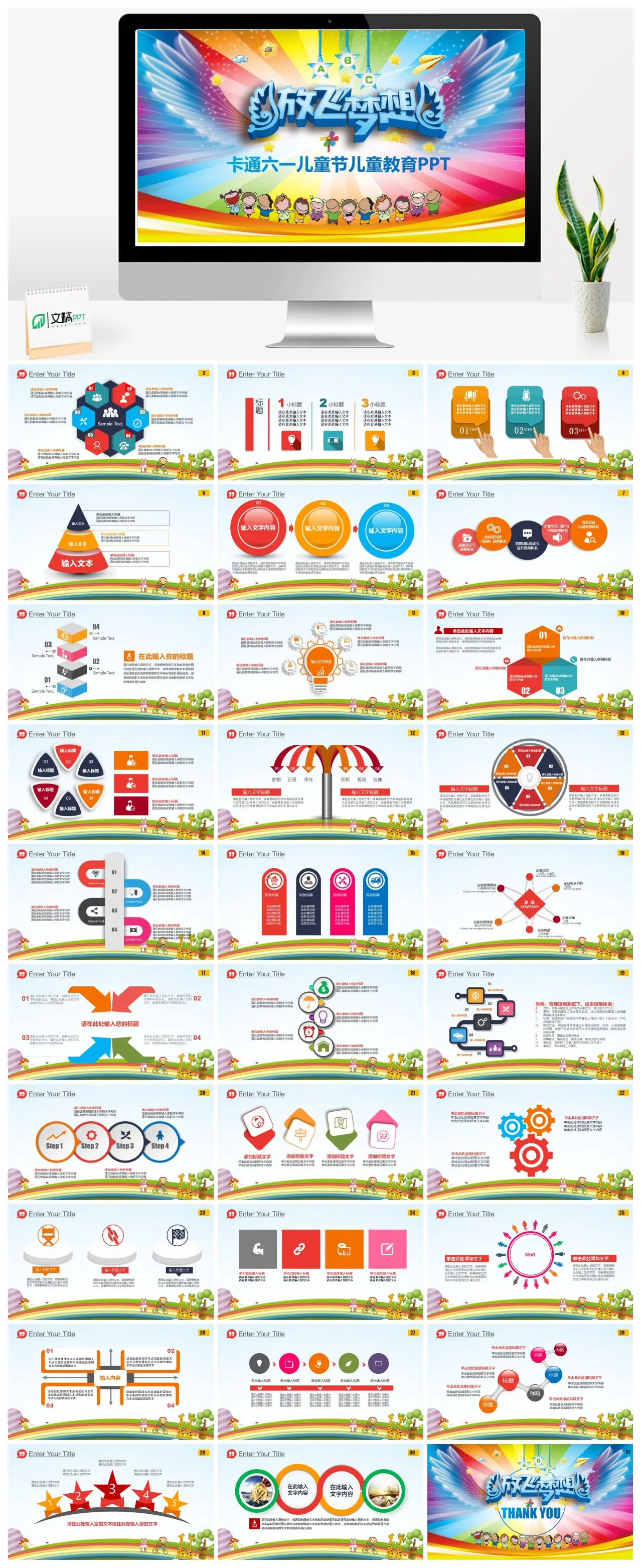 六一儿童节卡通教育PPT