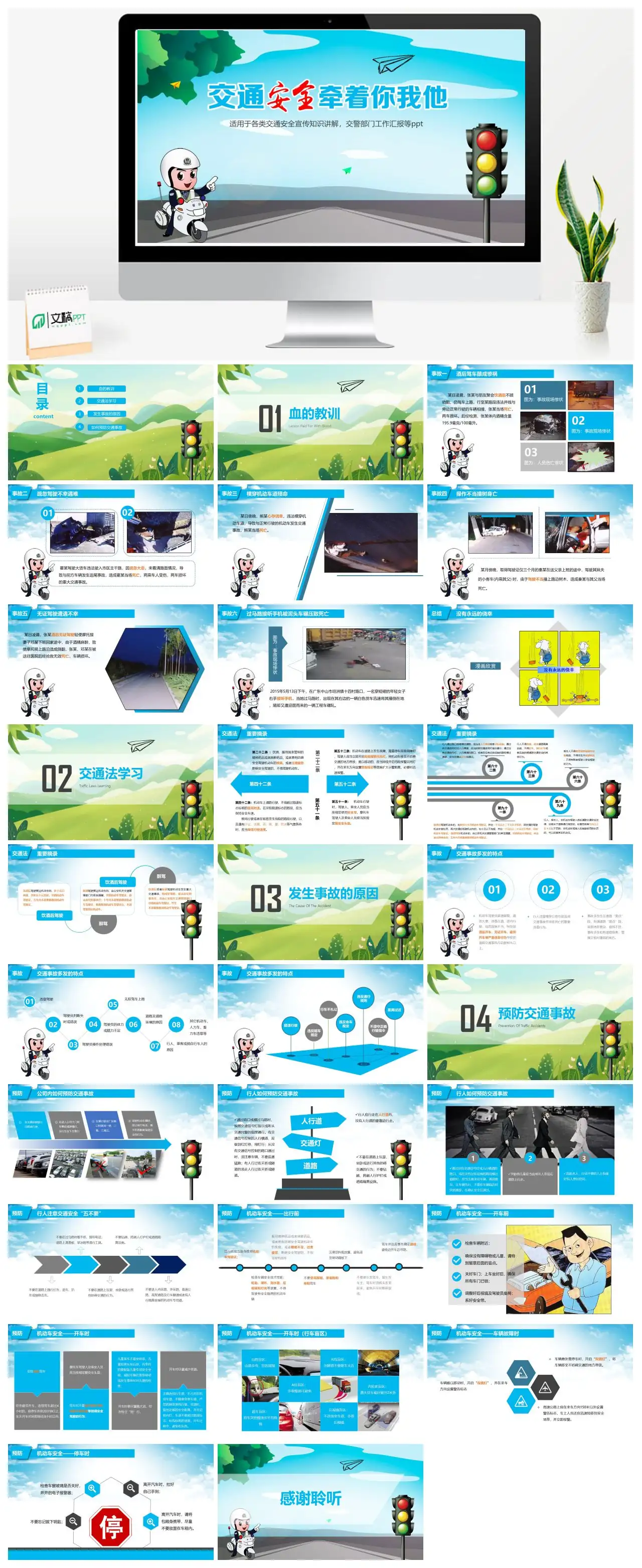 交通安全宣传知识及案例警示PPT