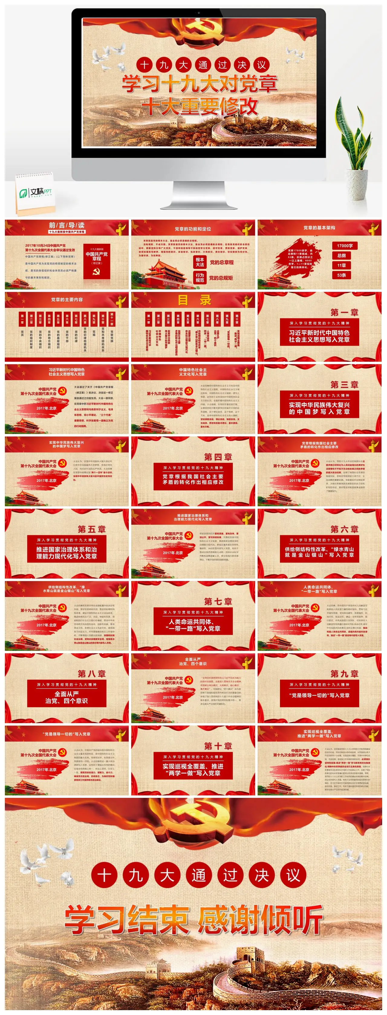 十九大党章十大重要修改内容解读PPT