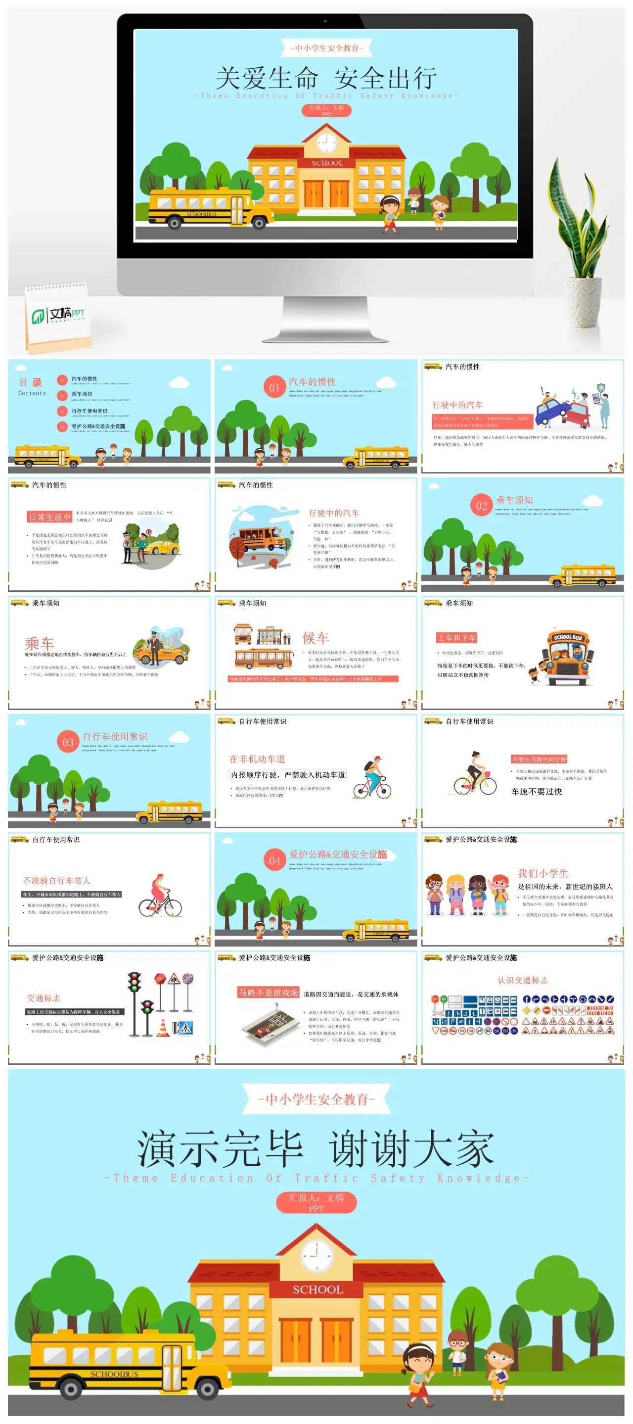 交通安全知识主题教育PPT